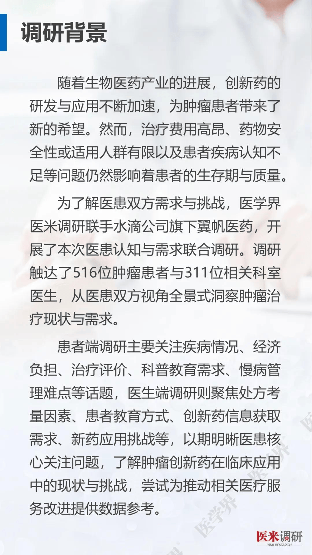 肿瘤治疗现状与需求：看医米调研2025医患报告，2025肿瘤治疗：医米调研医患报告中的关键信息