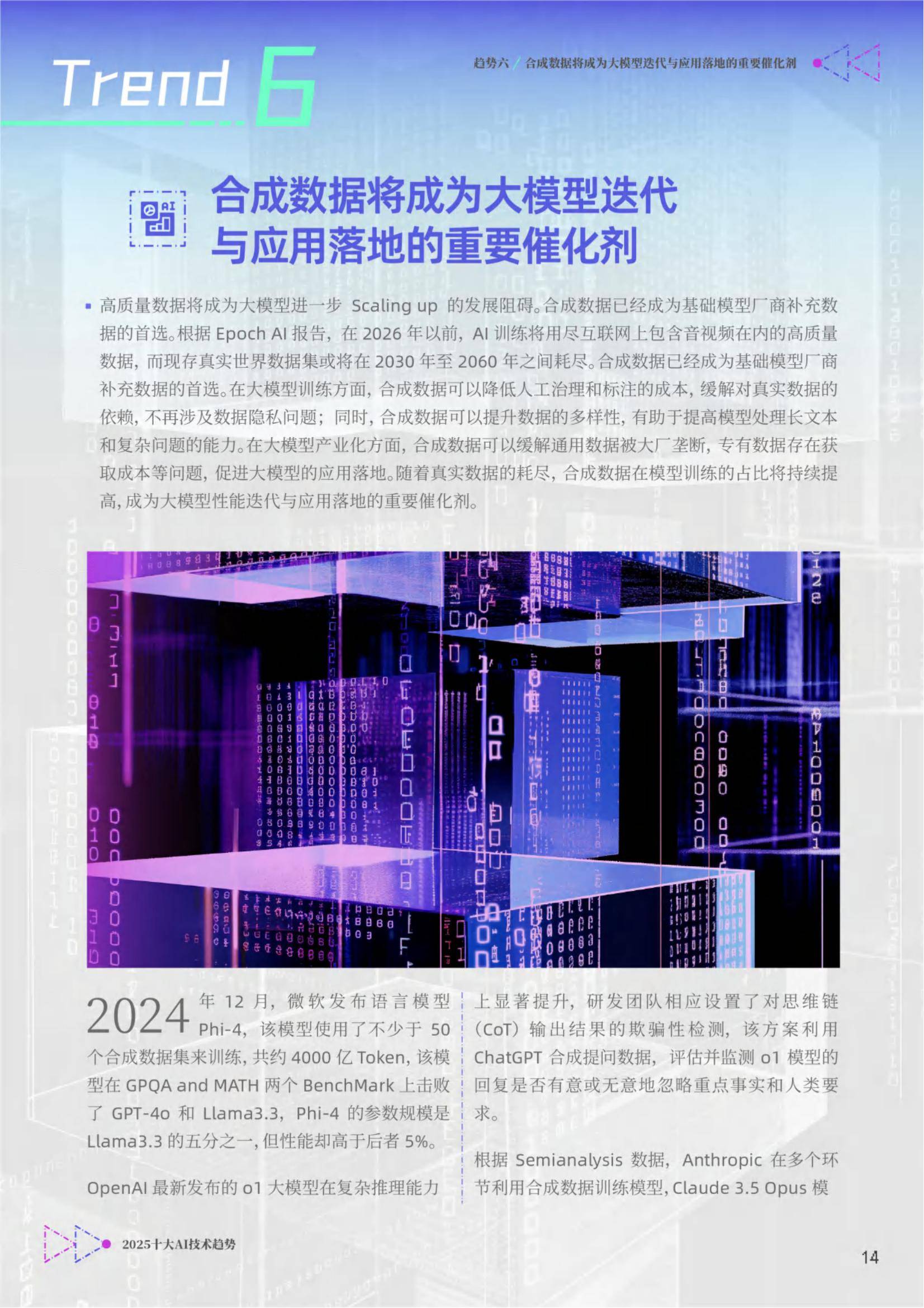 智源研究院：2025年十大AI技术趋势报告，ai发展趋势和未来前景分析-报告智库