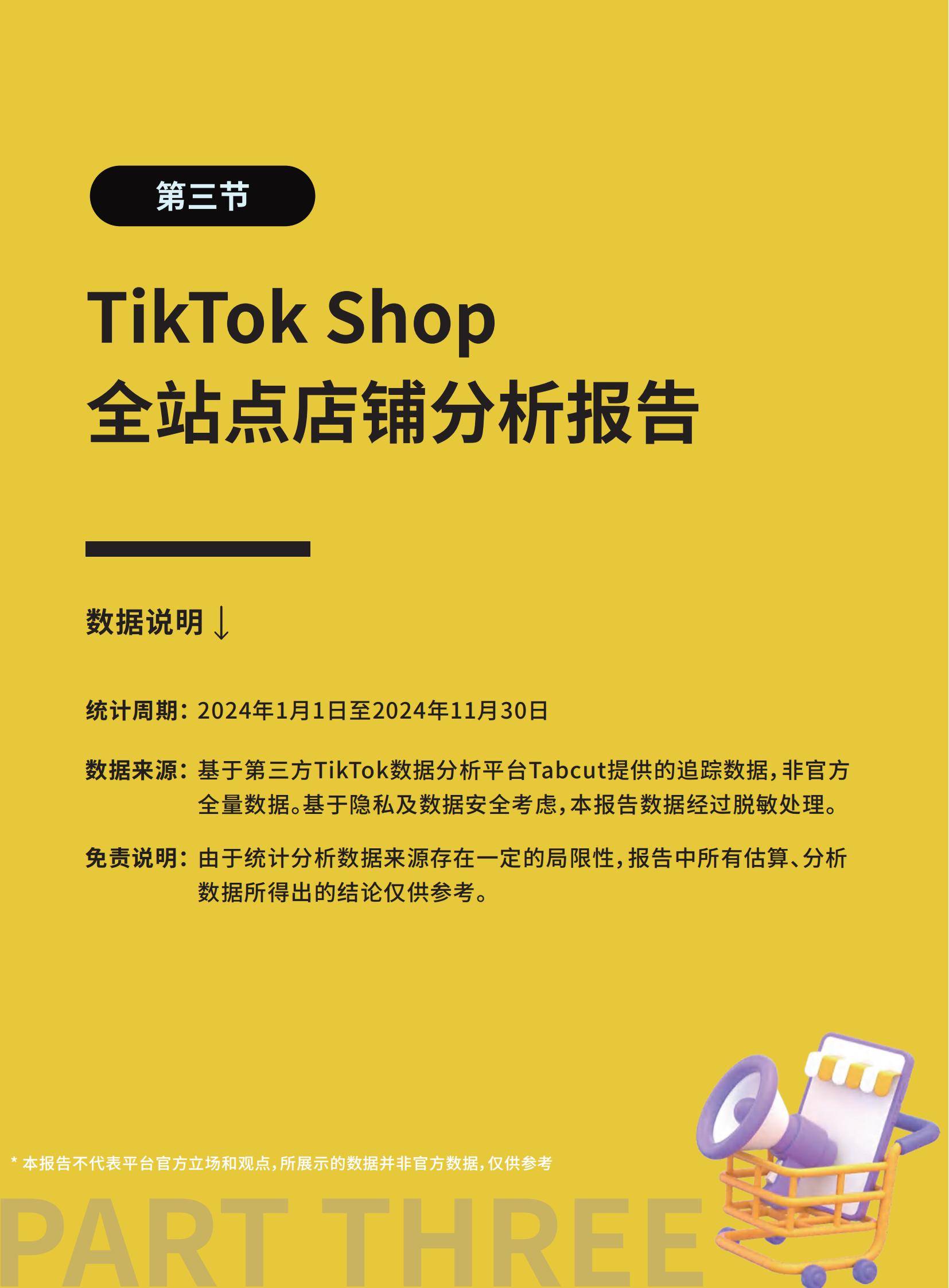 雨果跨境：2025年TikTok Shop卖家现状分析，政策变化和大盘数据-报告智库