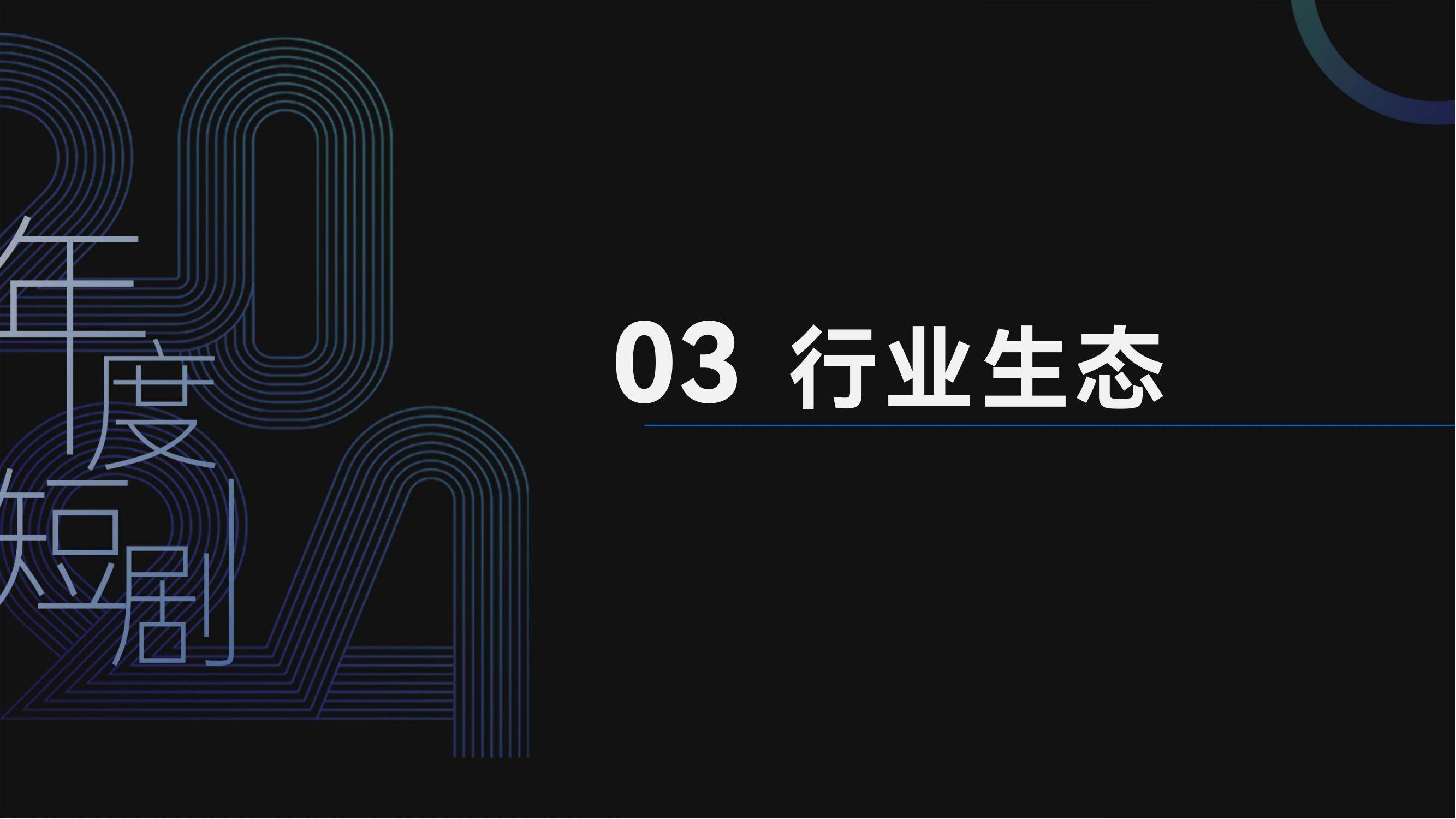 云合数据：2024年短剧行业未来发展趋势分析，短剧行业市场分析报告-报告智库