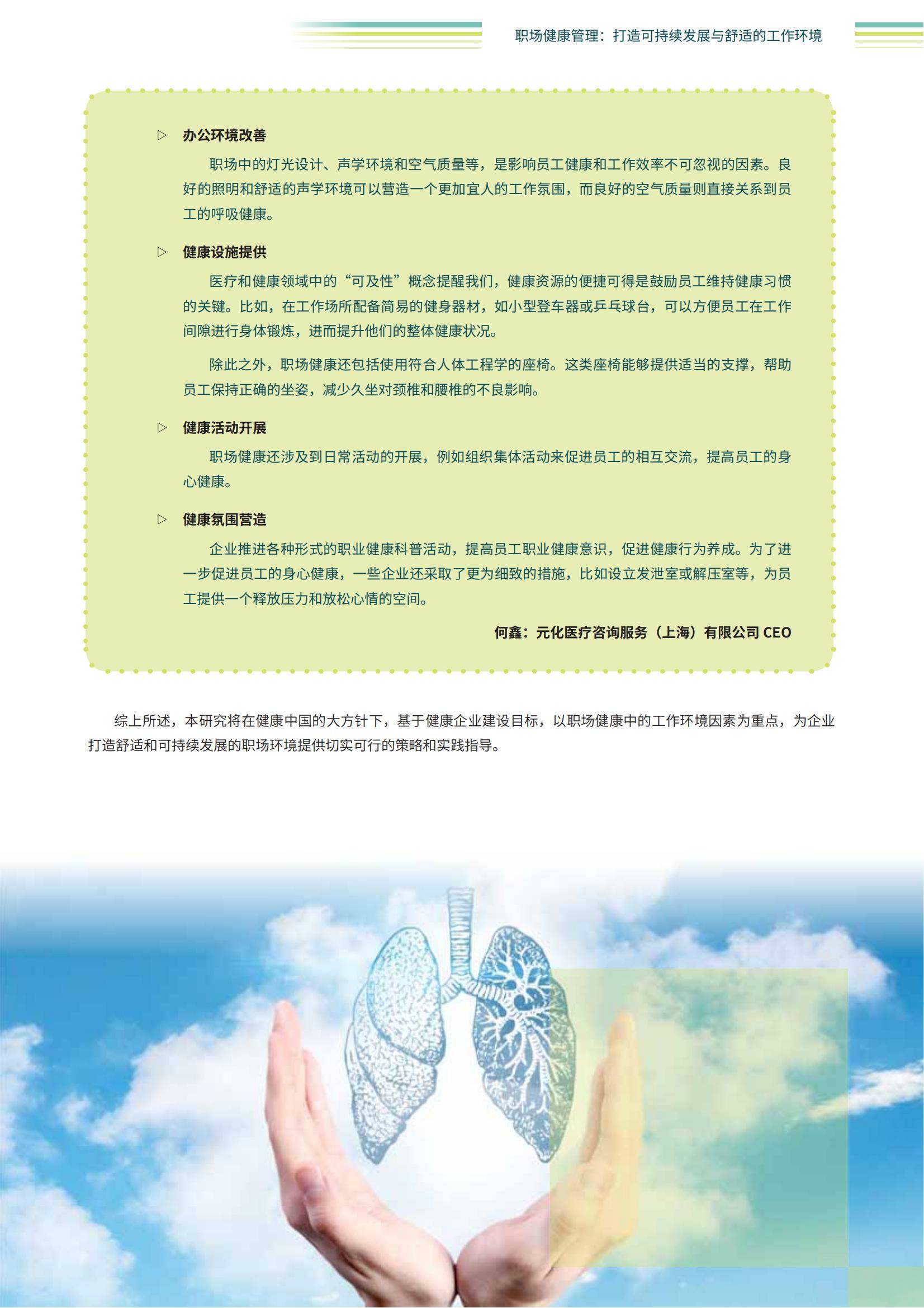 智享会：2024年职场健康行业发展趋势有哪些？企业职场健康管理现状-报告智库