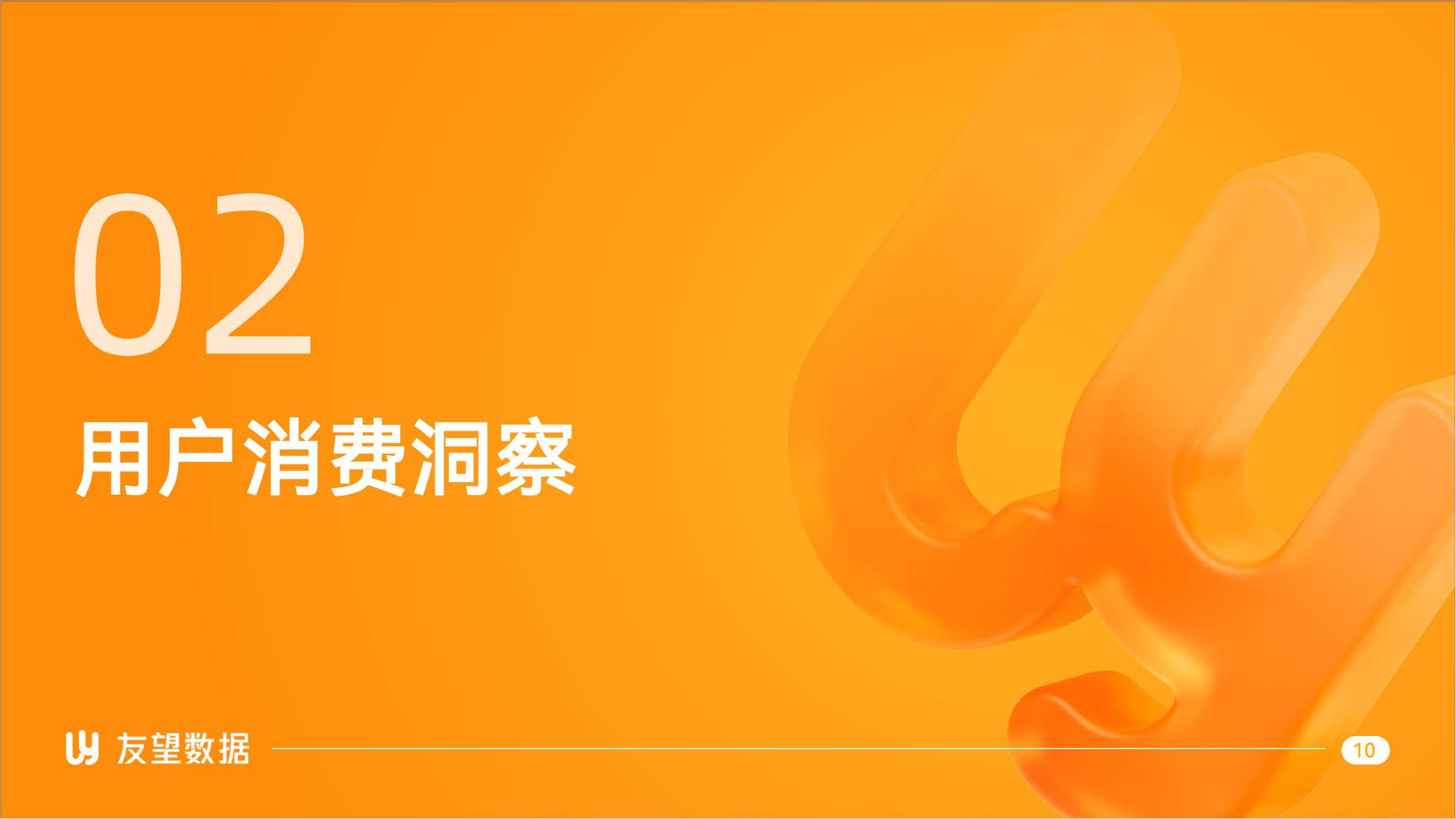 友望数据：2025年视频号中老年用户消费洞察，中老年人群消费特点-报告智库