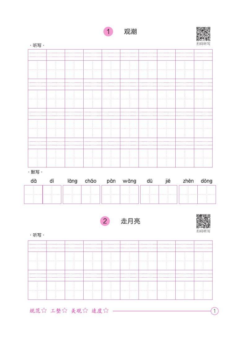 语文默写《好字夺冠》默写本