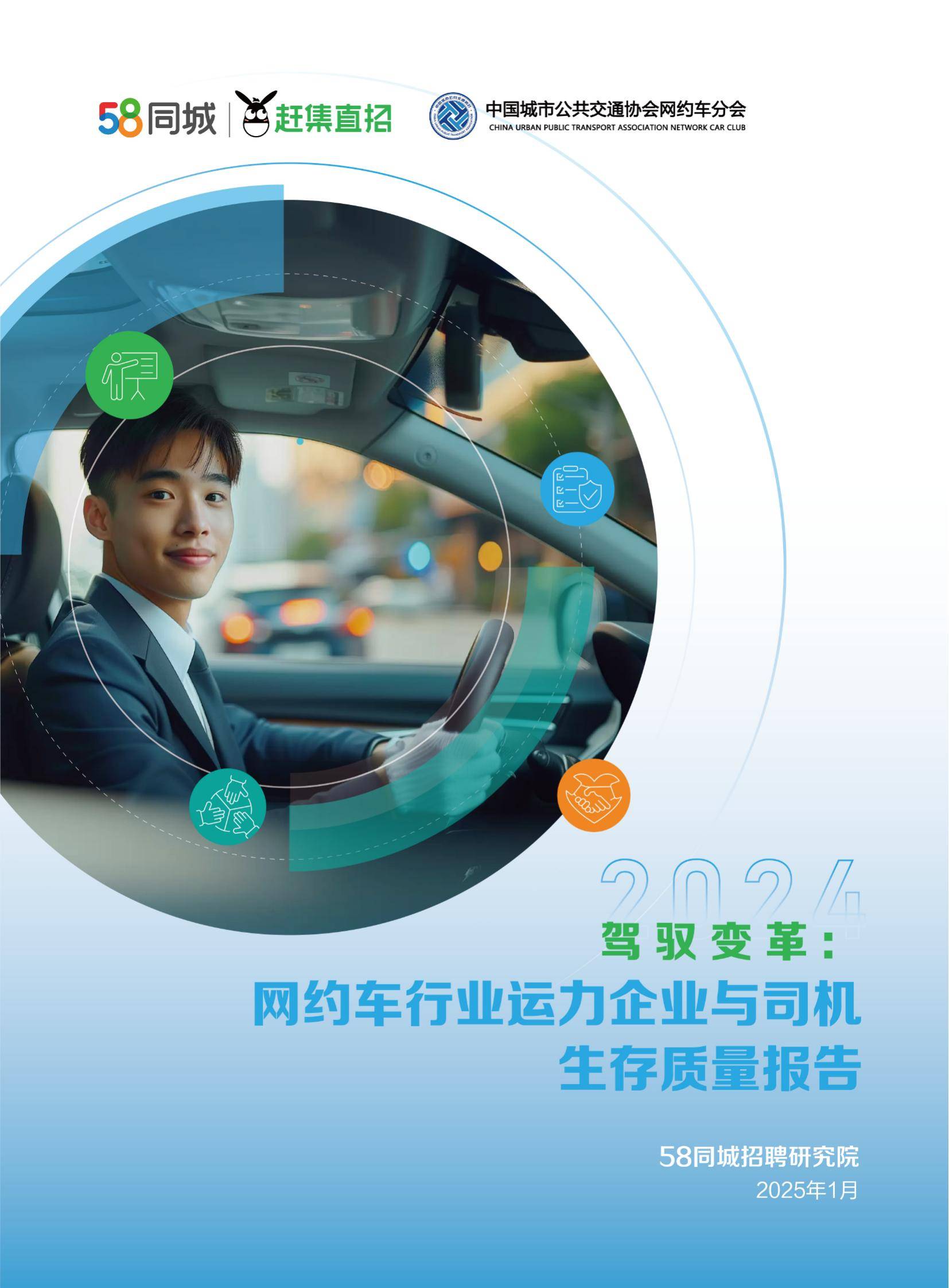 驾驭变革：2024年网约车行业现状及发展前景，网约车行业运力分析-报告智库