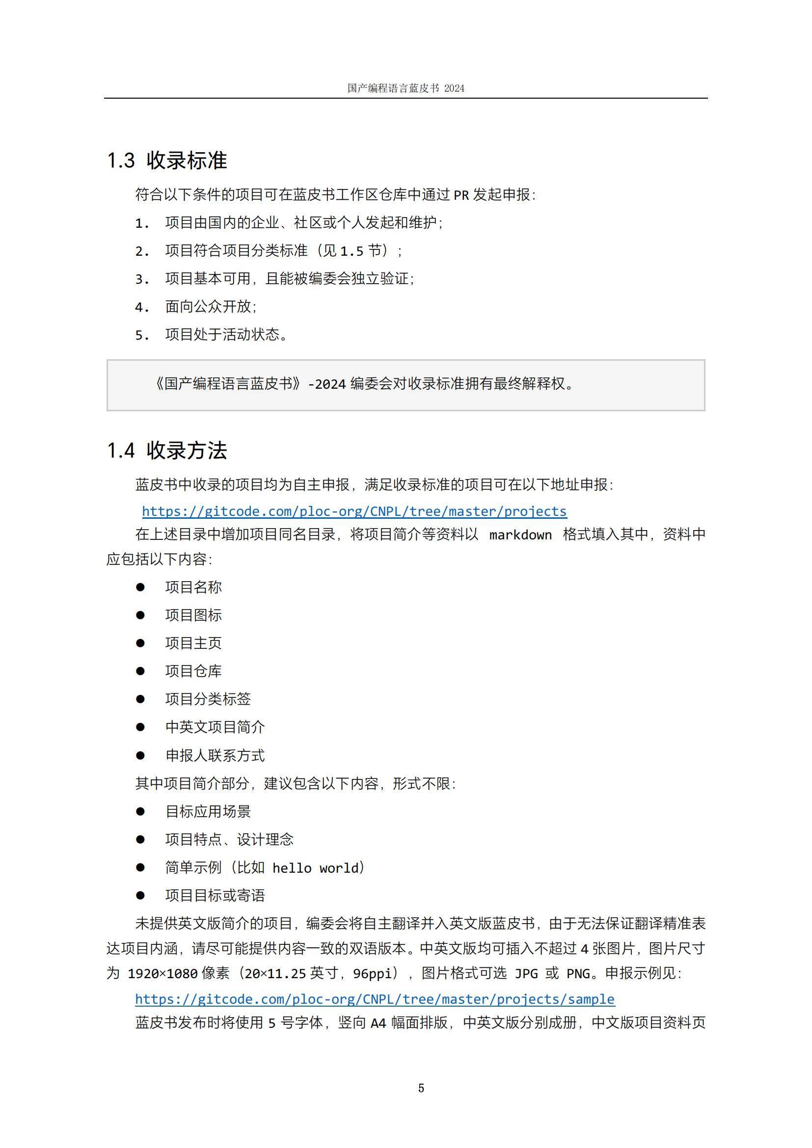 软件行业协会：2024年国产编程语言有哪些？国产编程语言蓝皮书-报告智库