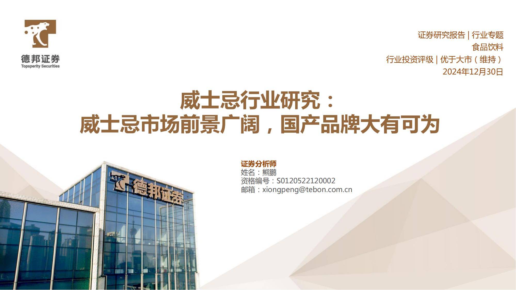 2025年威士忌在中国的发展前景分析，前景广阔，国产品牌大有可为-报告智库