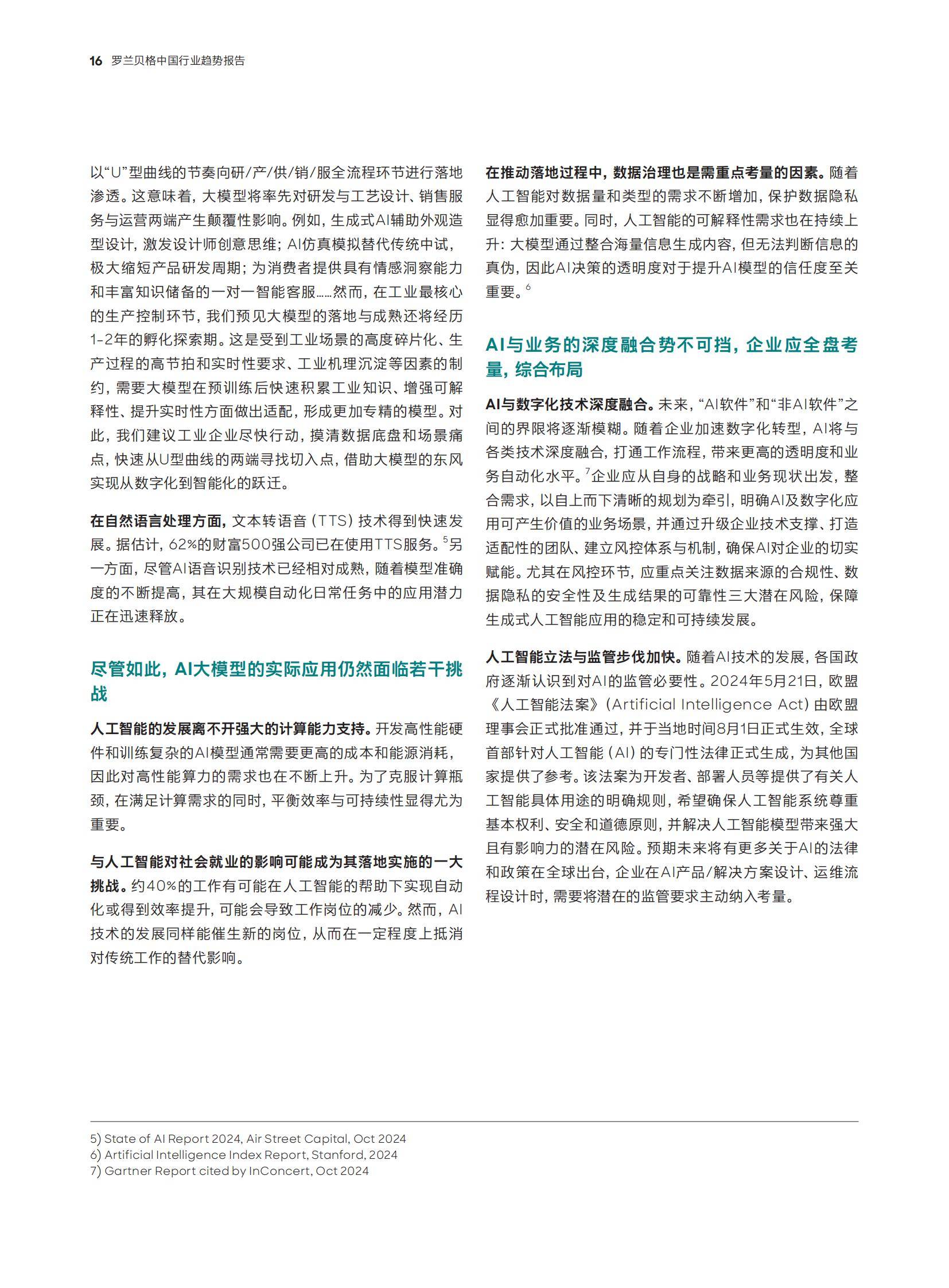 罗兰贝格：预见2025中国行业趋势研究报告，中国经济深度转型分析-报告智库