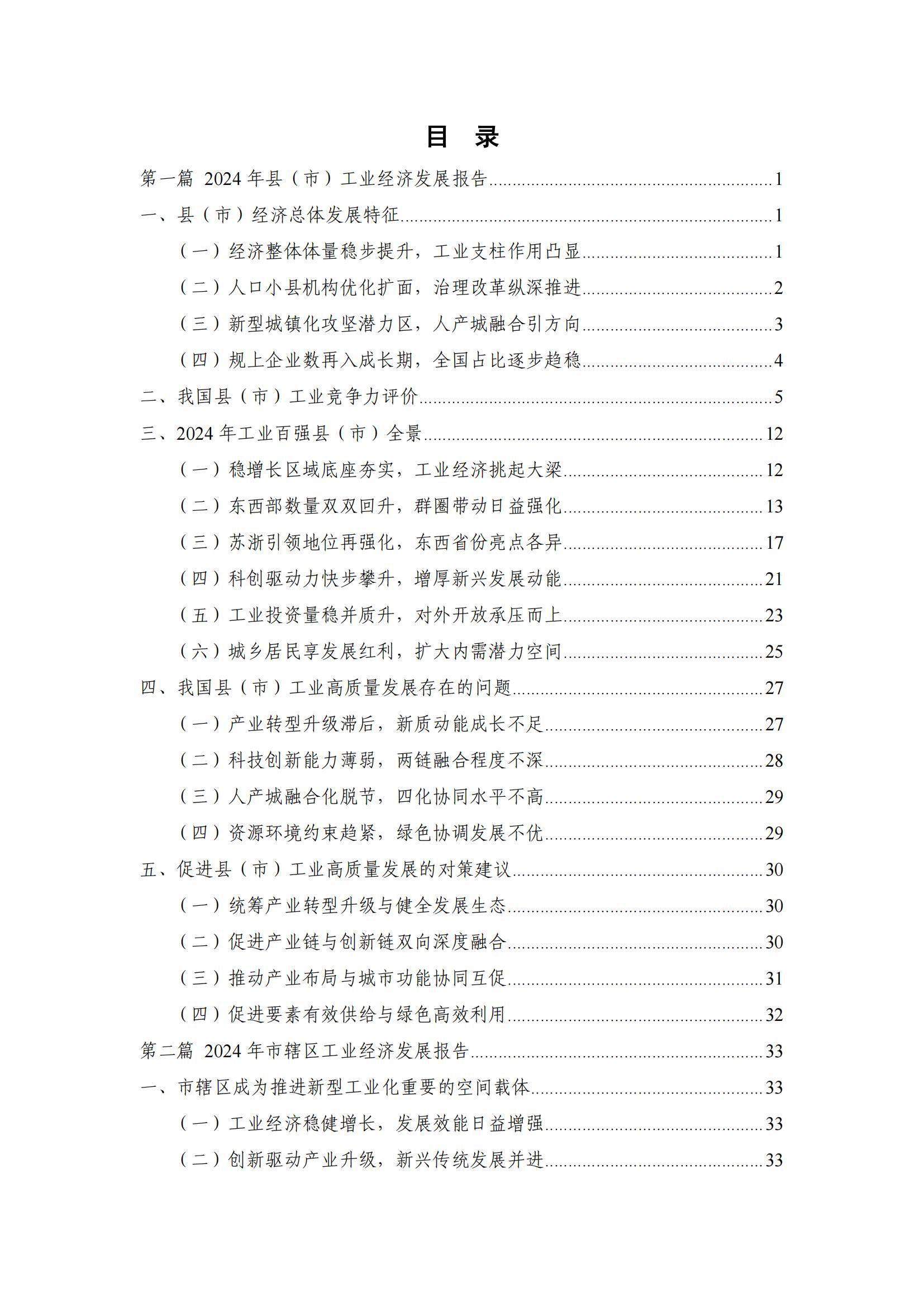 2024年县域工业经济发展形势分析，县域工业经济发展存在的问题-报告智库