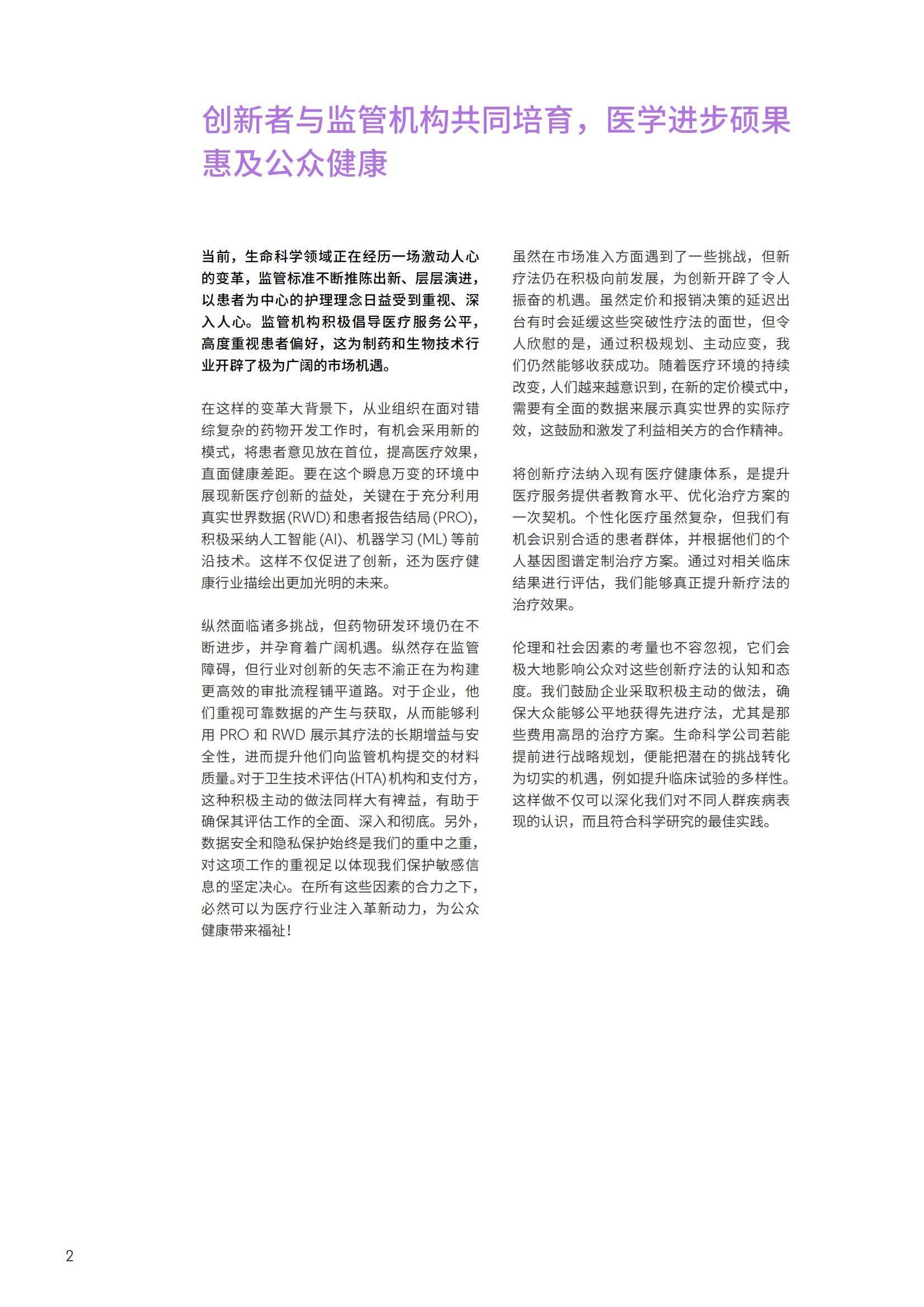 科睿唯安：2025最值得关注的药物是什么？最值得关注的药物预测报告-报告智库