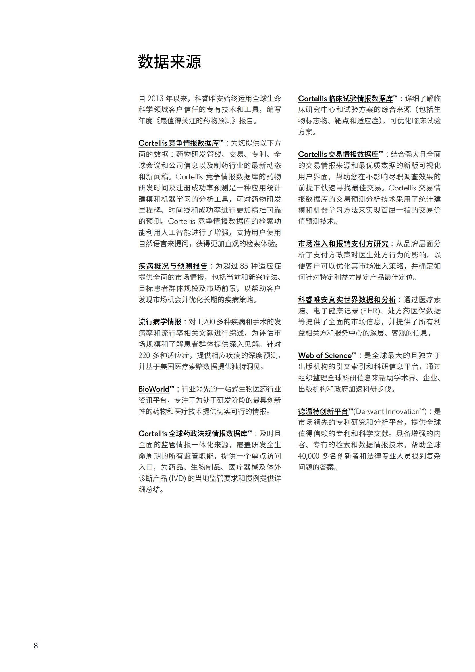 科睿唯安：2025最值得关注的药物是什么？最值得关注的药物预测报告-报告智库