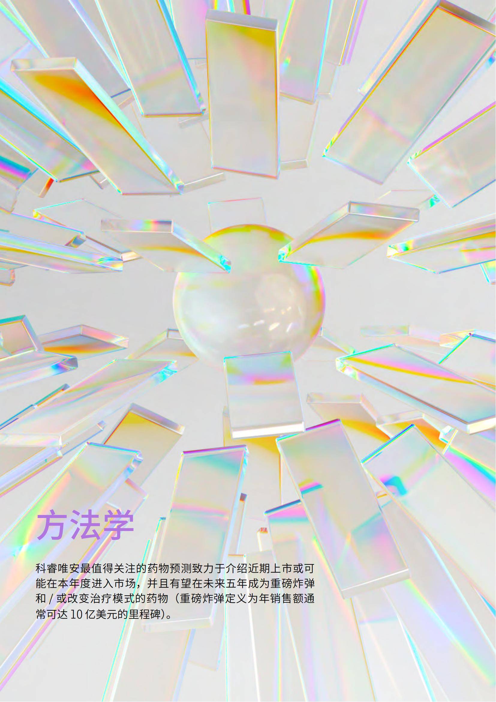科睿唯安：2025最值得关注的药物是什么？最值得关注的药物预测报告-报告智库