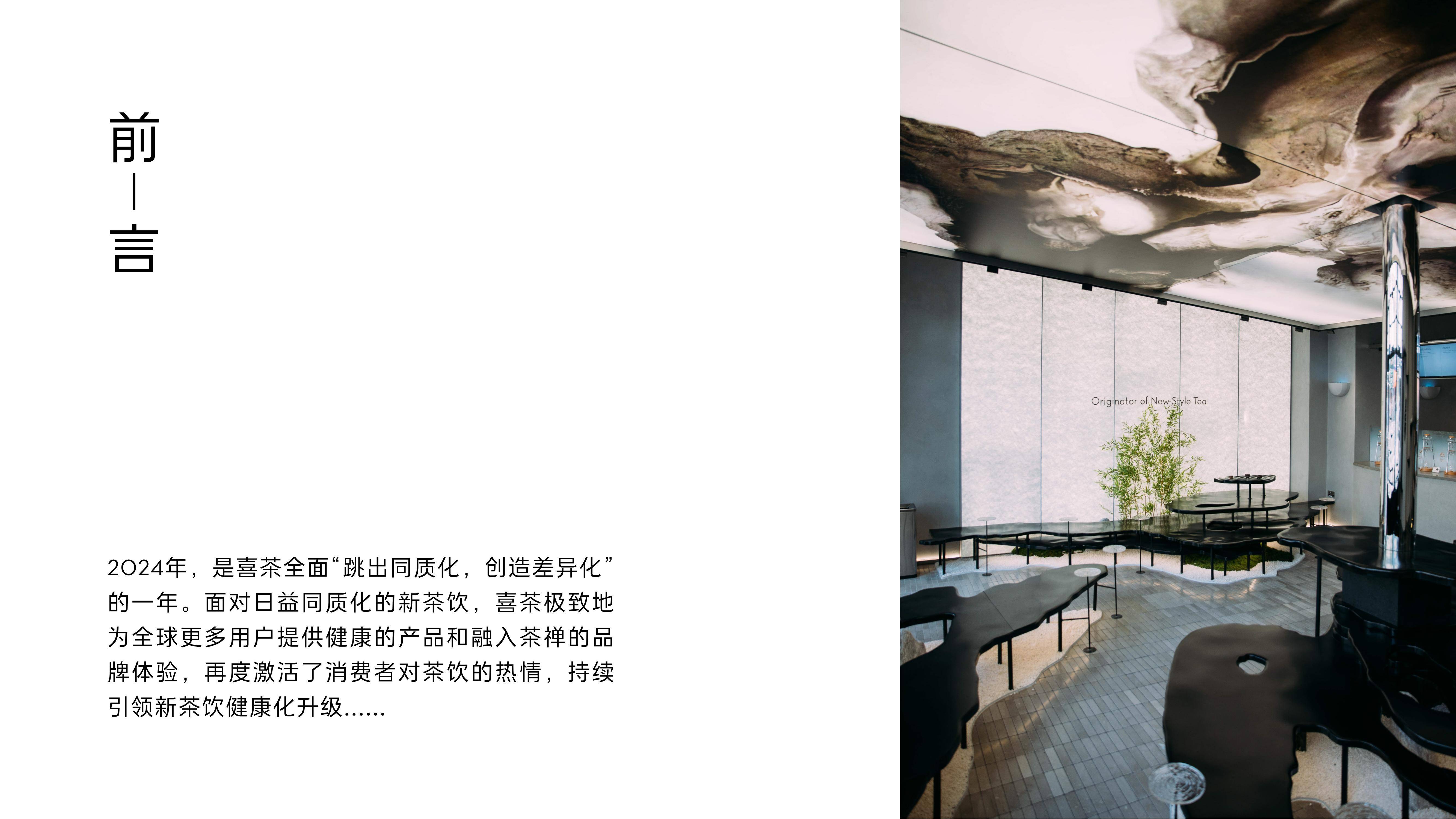 2024年喜茶年度报告在哪个网站？喜茶发展现状及趋势洞察报告分析-报告智库