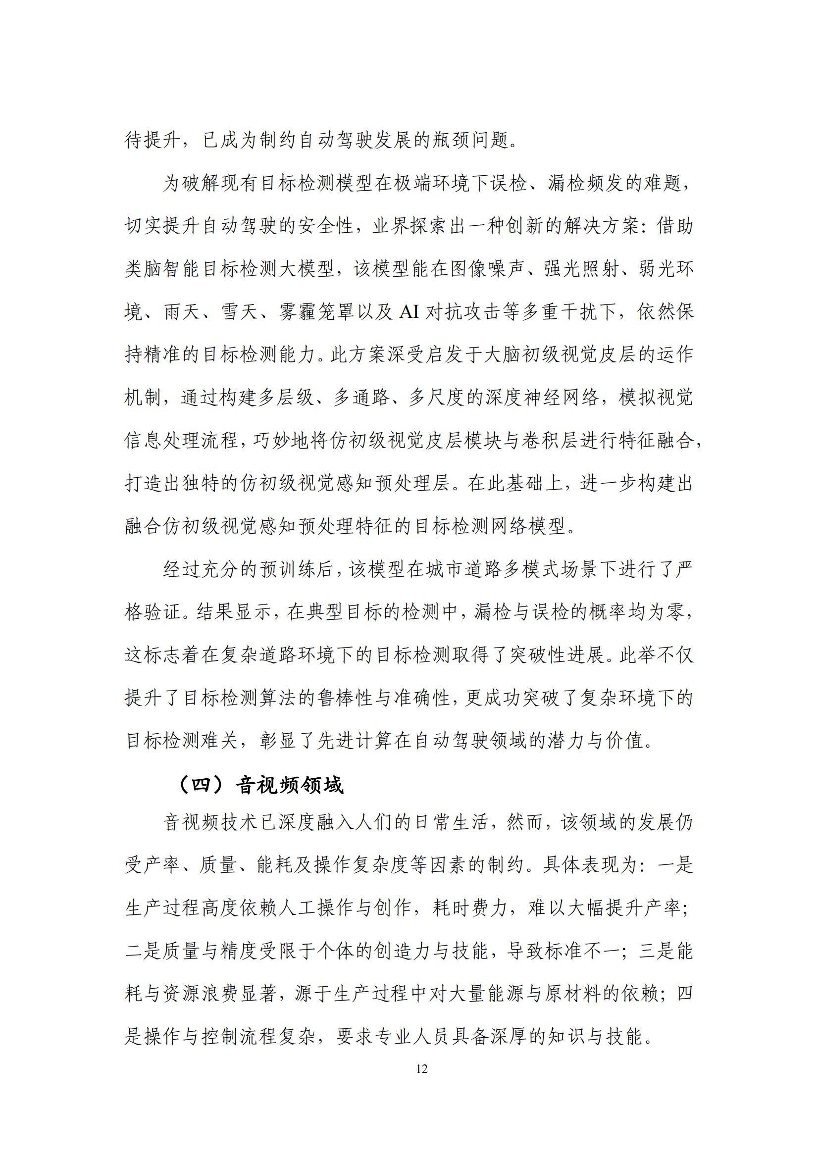 先进计算产业发展联盟：2024年先进计算应用发展趋势，创新研究报告-报告智库