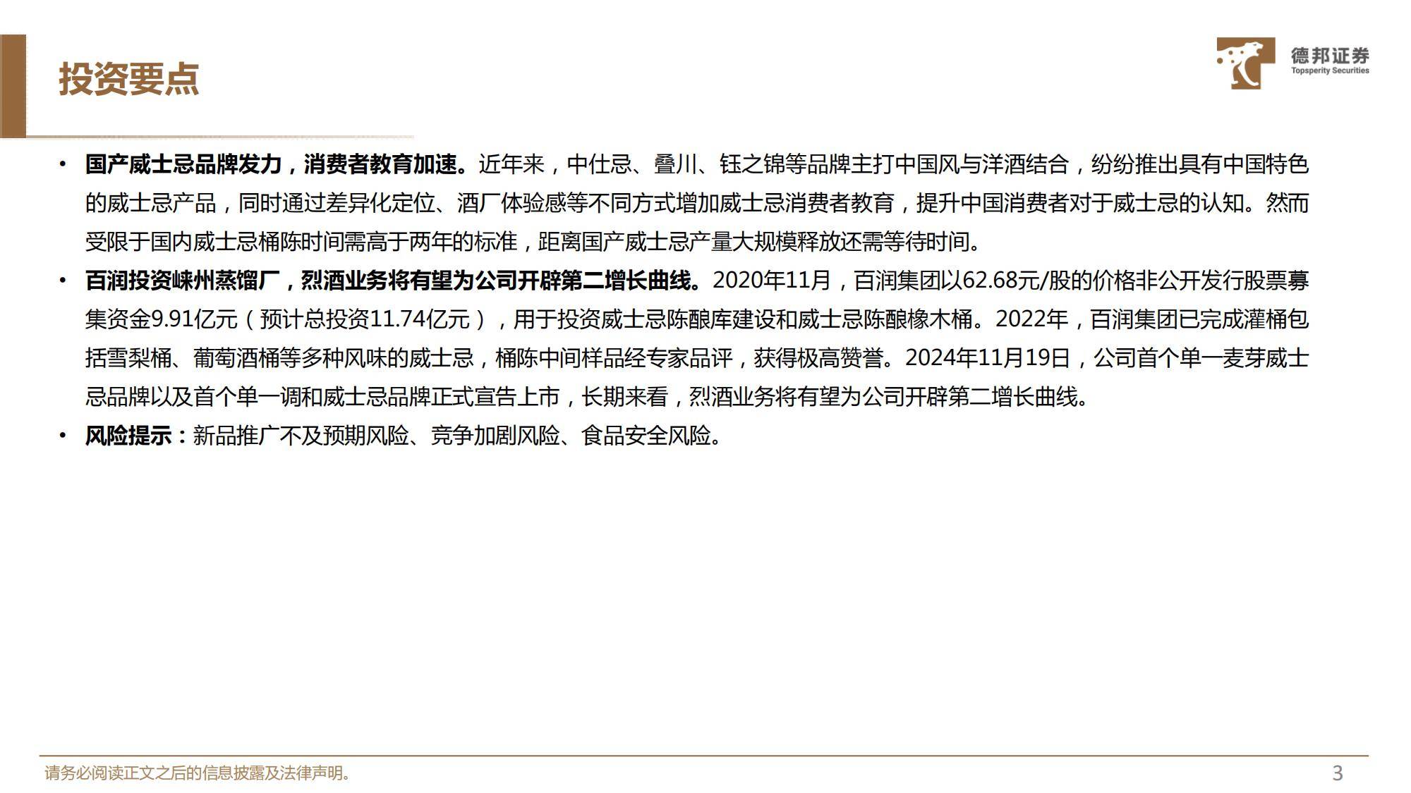 2025年威士忌在中国的发展前景分析，前景广阔，国产品牌大有可为-报告智库