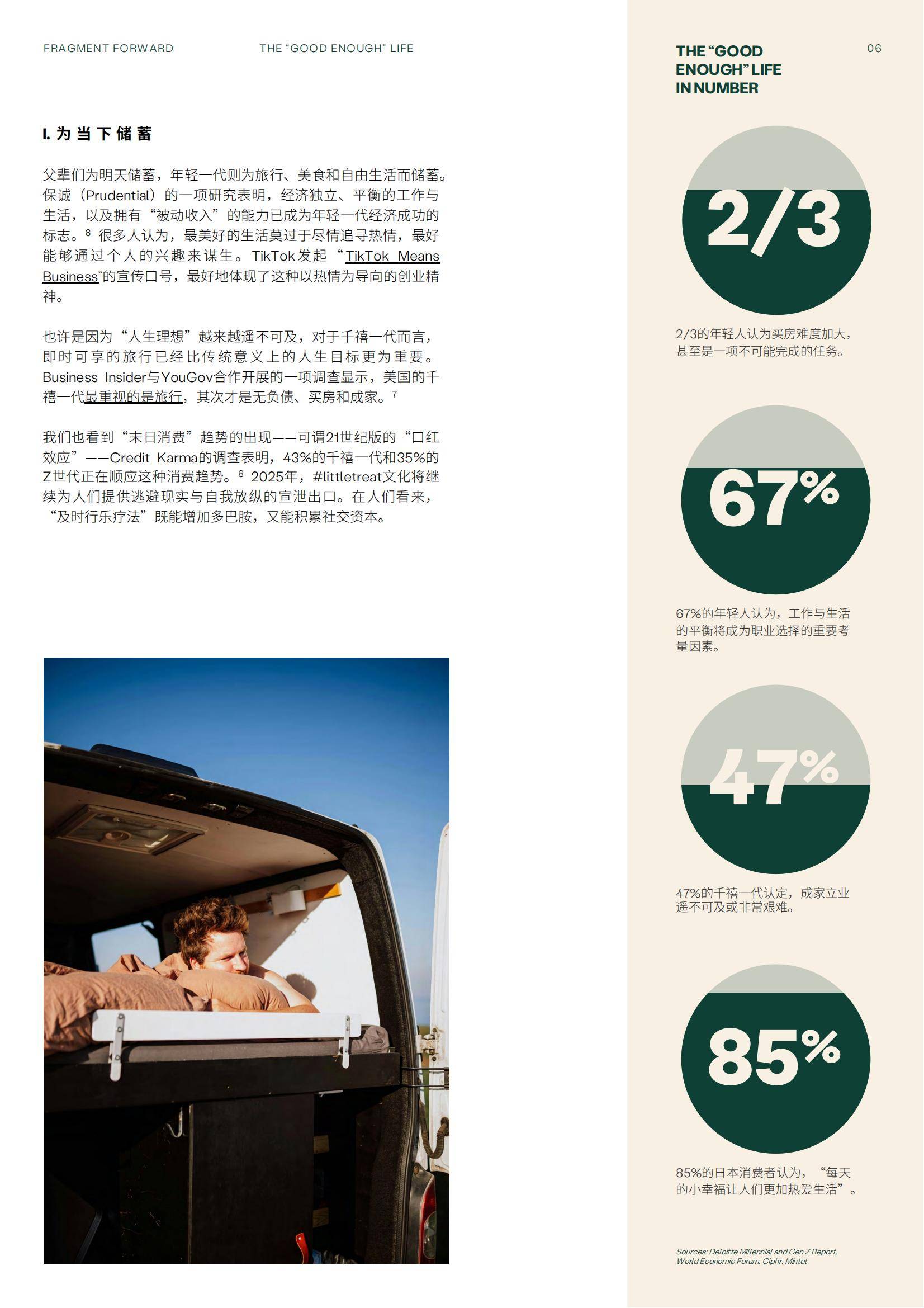 电通：2025年未来五大趋势分析，创意生活趋势报告，碎片化的未来-报告智库