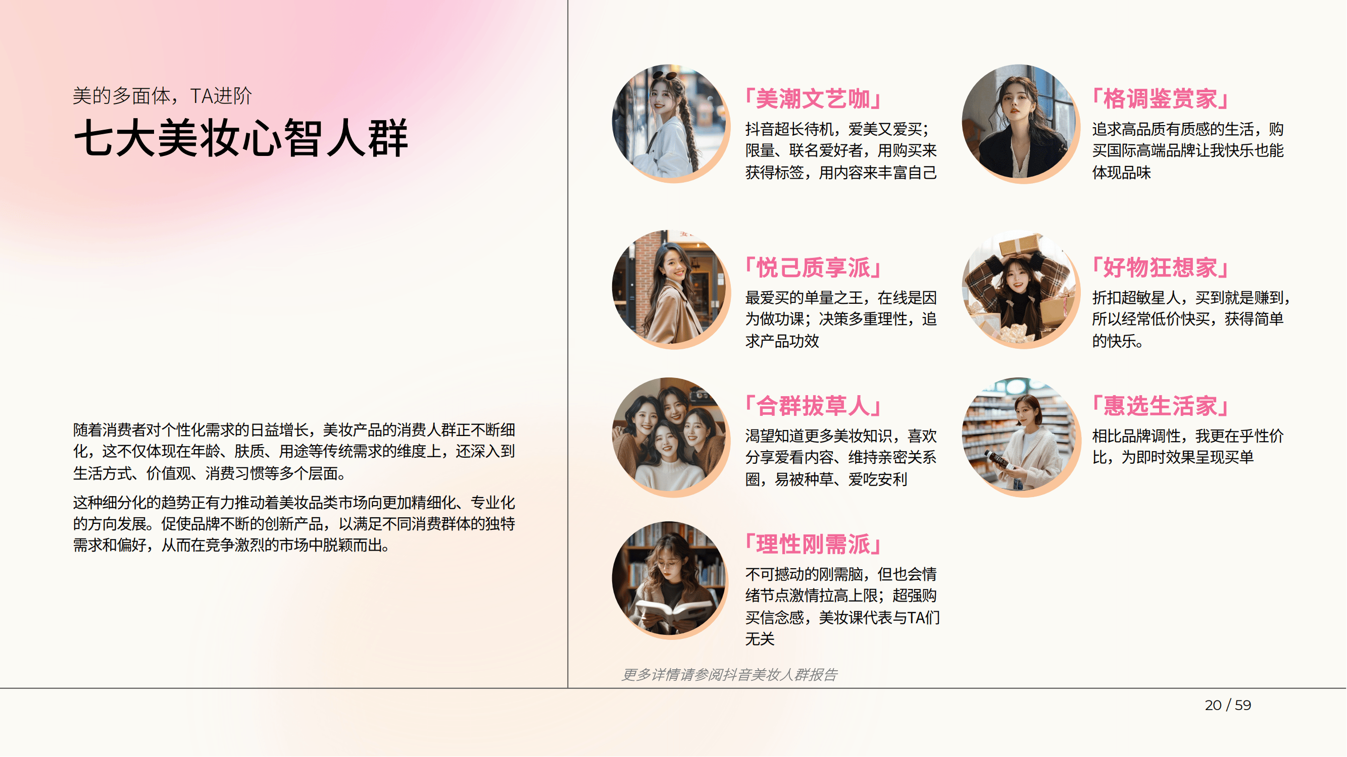 巨量引擎：2025年美妆行业新人群有哪些？美妆行业新人群占比分析-报告智库