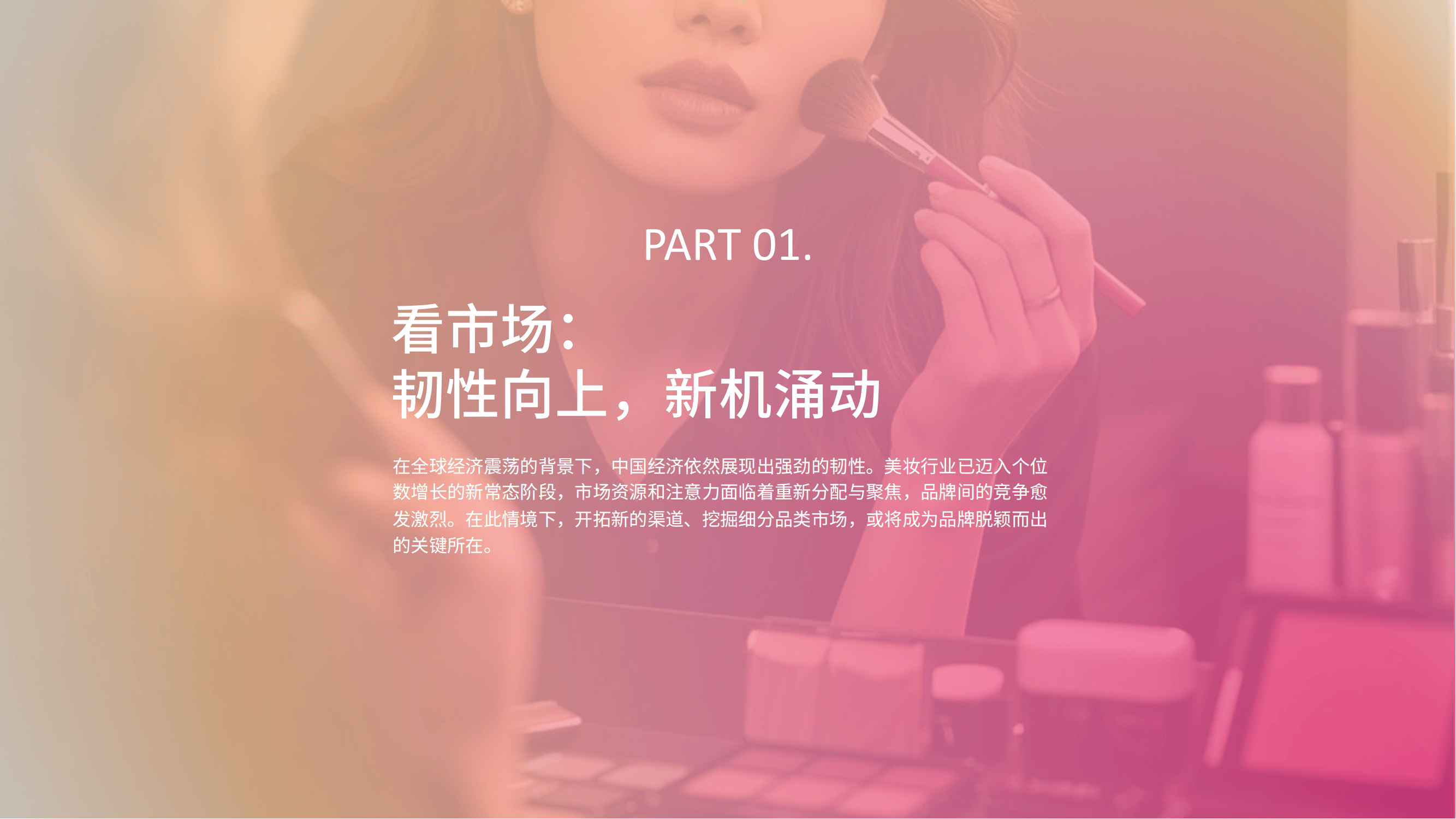 巨量引擎：2025年美妆行业新人群有哪些？美妆行业新人群占比分析-报告智库