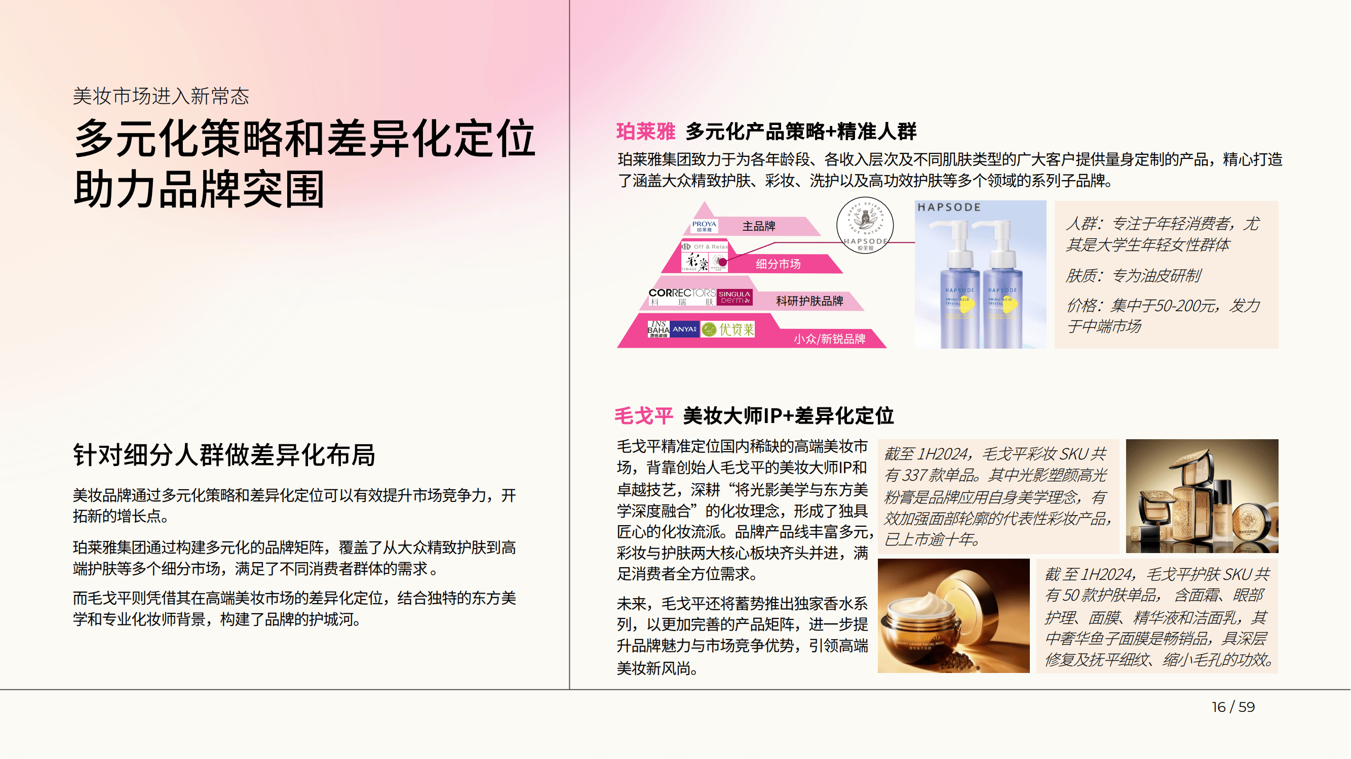 巨量引擎：2025年美妆行业新人群有哪些？美妆行业新人群占比分析-报告智库