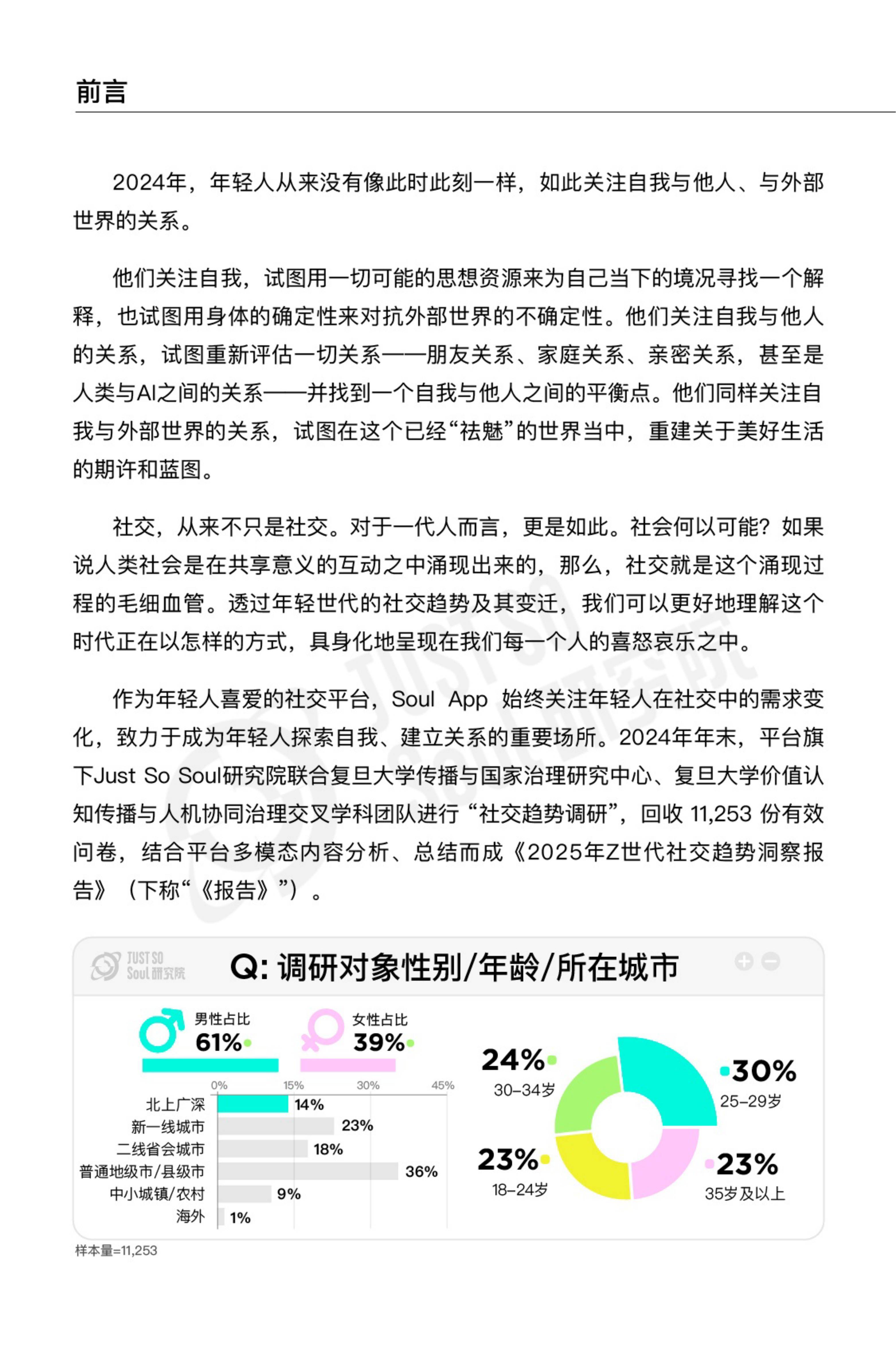复旦大学：2025年社交趋势洞察报告，年轻人不愿意社交的原因分析-报告智库