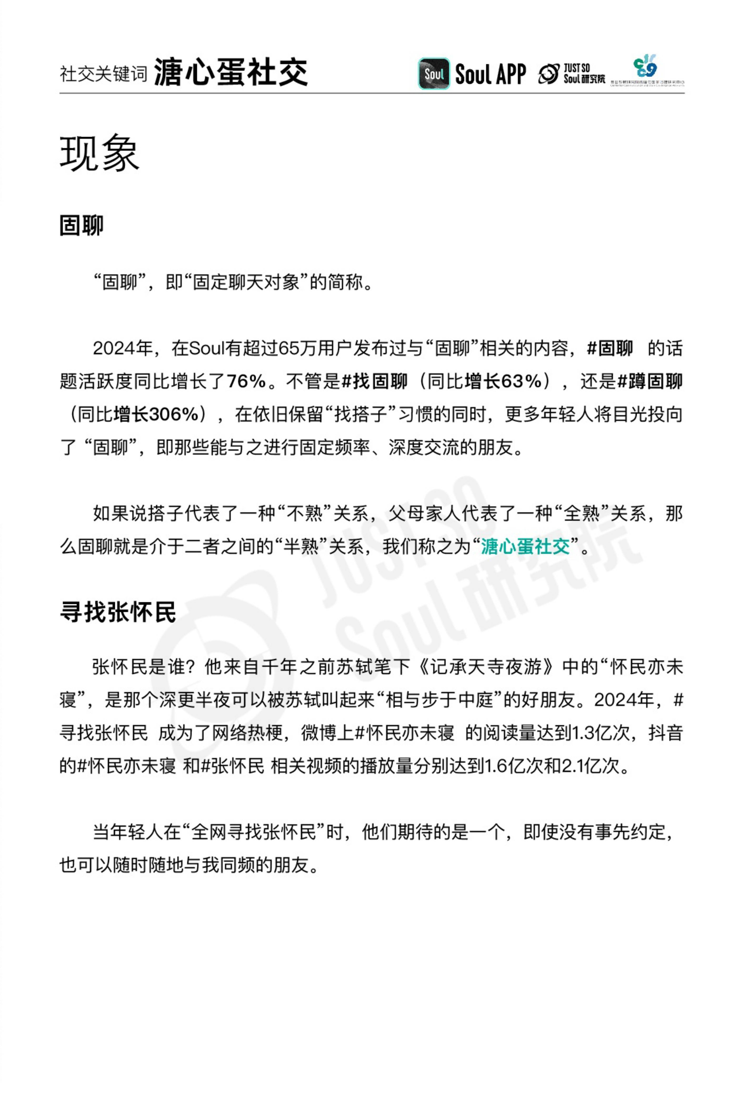 复旦大学：2025年社交趋势洞察报告，年轻人不愿意社交的原因分析-报告智库
