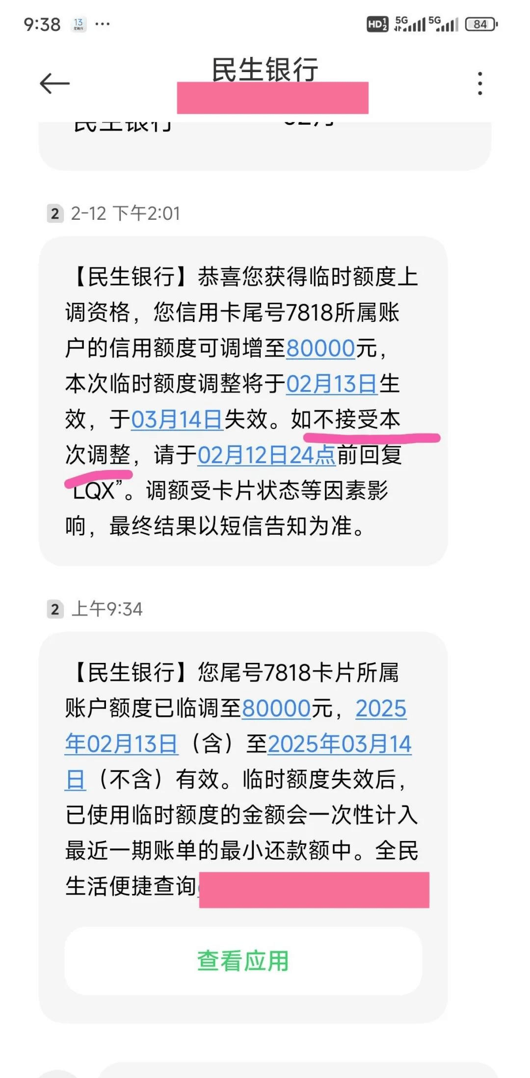 民生电话卡收不到短信(民生手机卡收不到验证码)