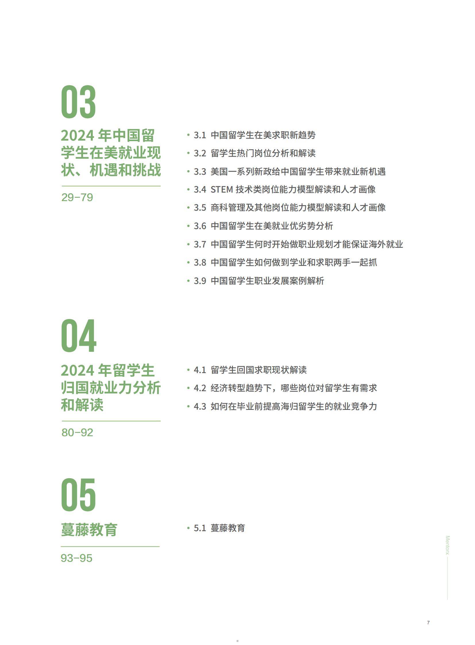 2025年中国留学生美国就业现状分析，中国留学生美国就业白皮书-报告智库