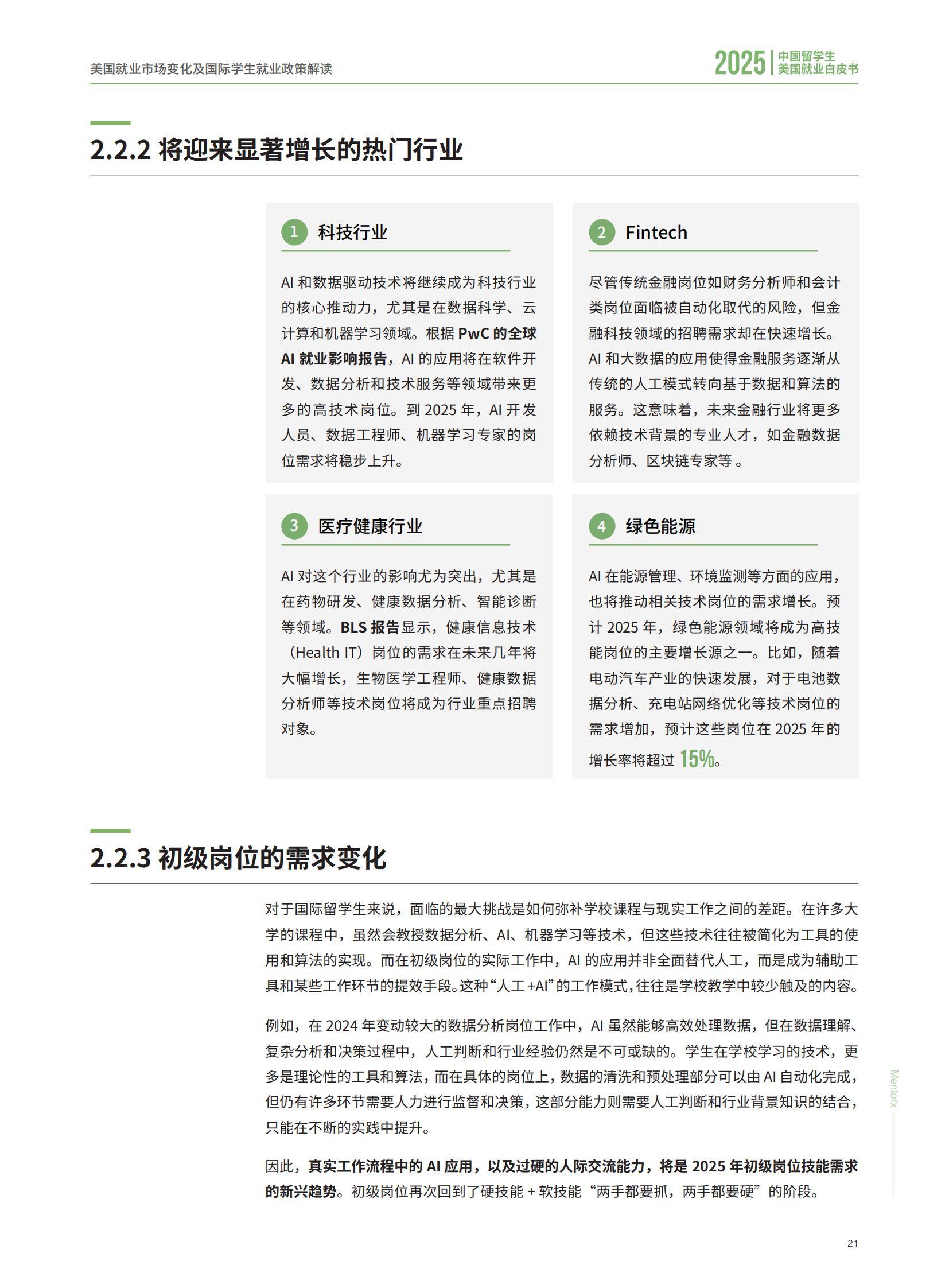2025年中国留学生美国就业现状分析，中国留学生美国就业白皮书-报告智库