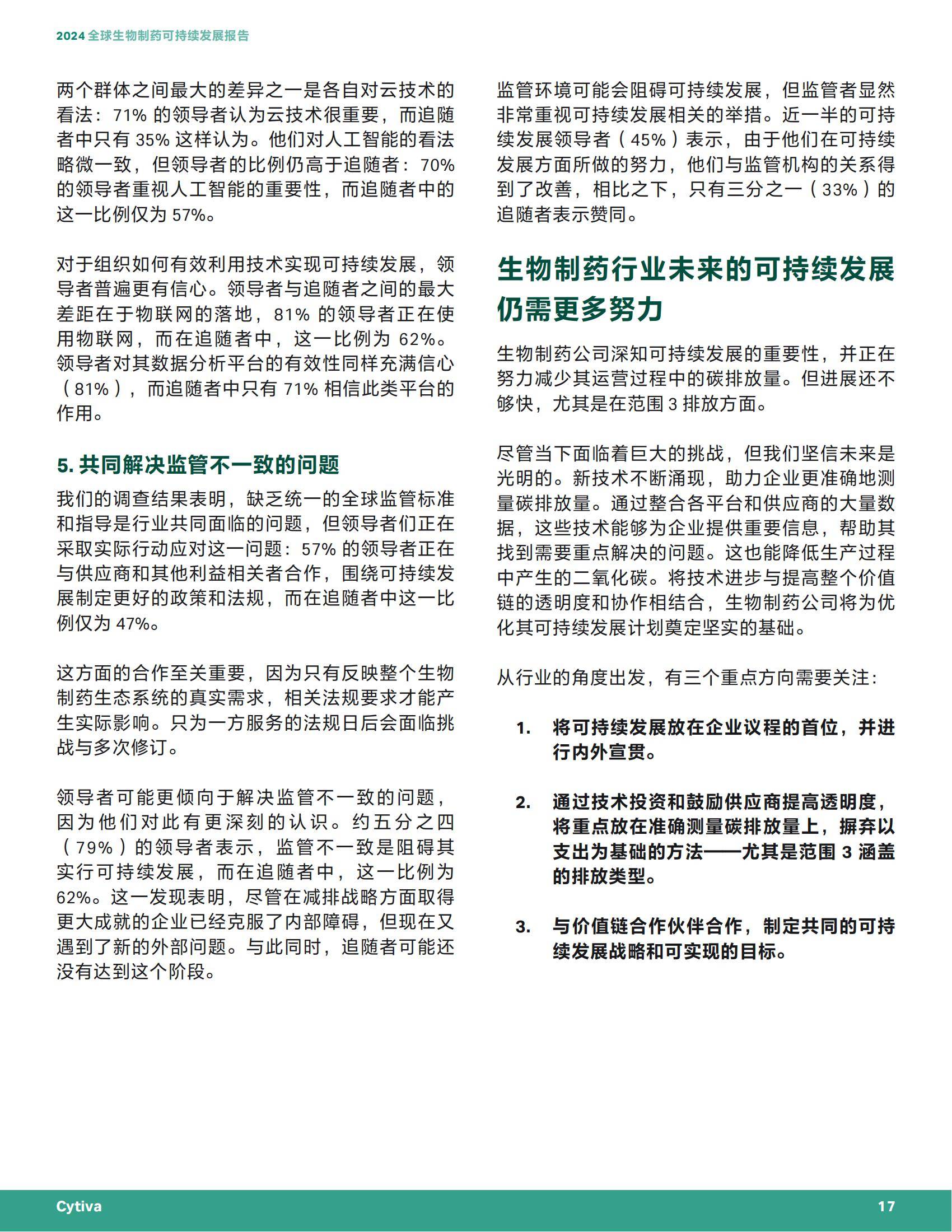 2024年生物制药行业的现状和发展状况，全球生物制药可持续发展报告-报告智库