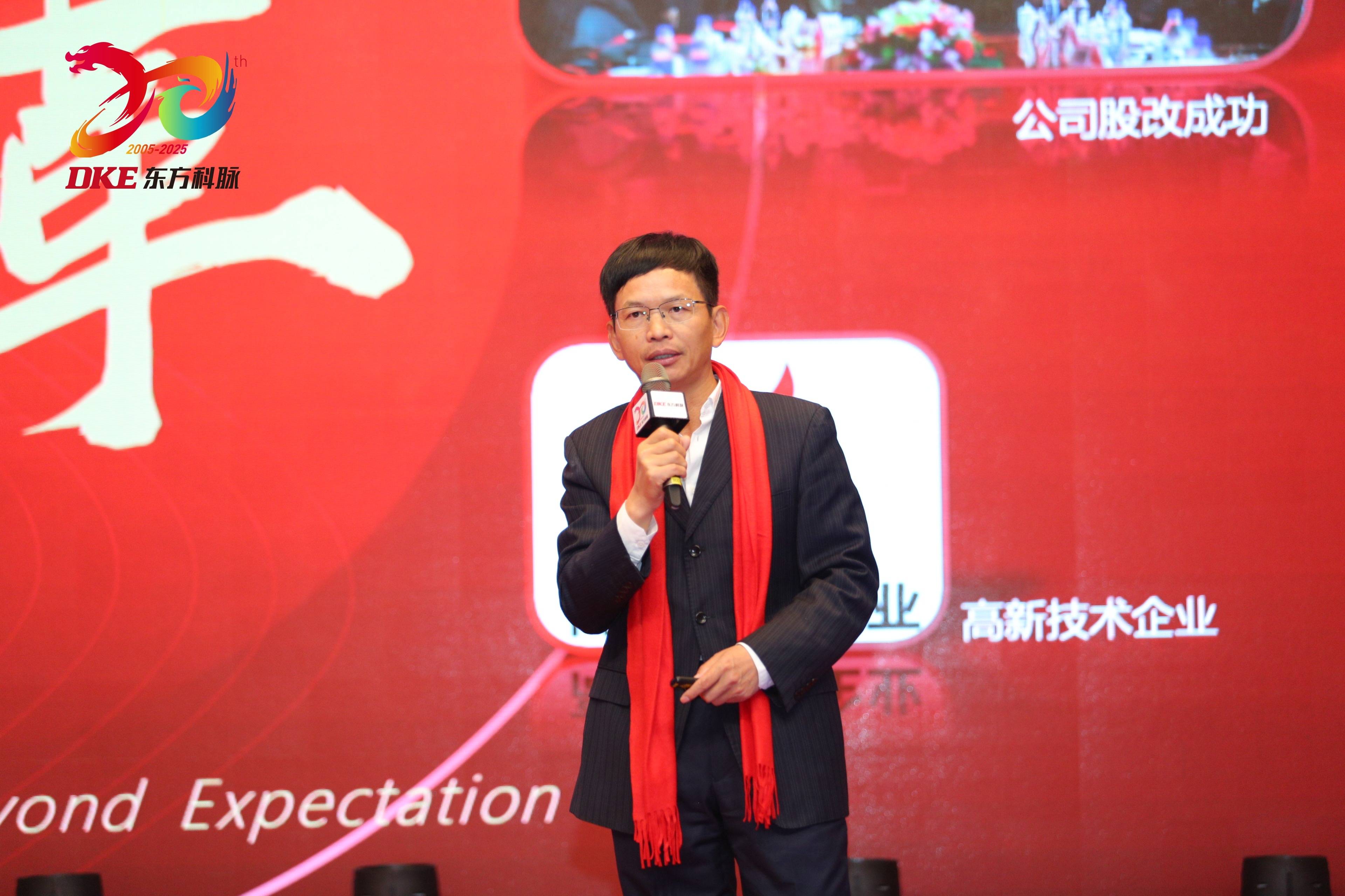 熱烈祝賀DKE東方科脈成立20周年暨2025年迎新年會圓滿舉行！的圖3