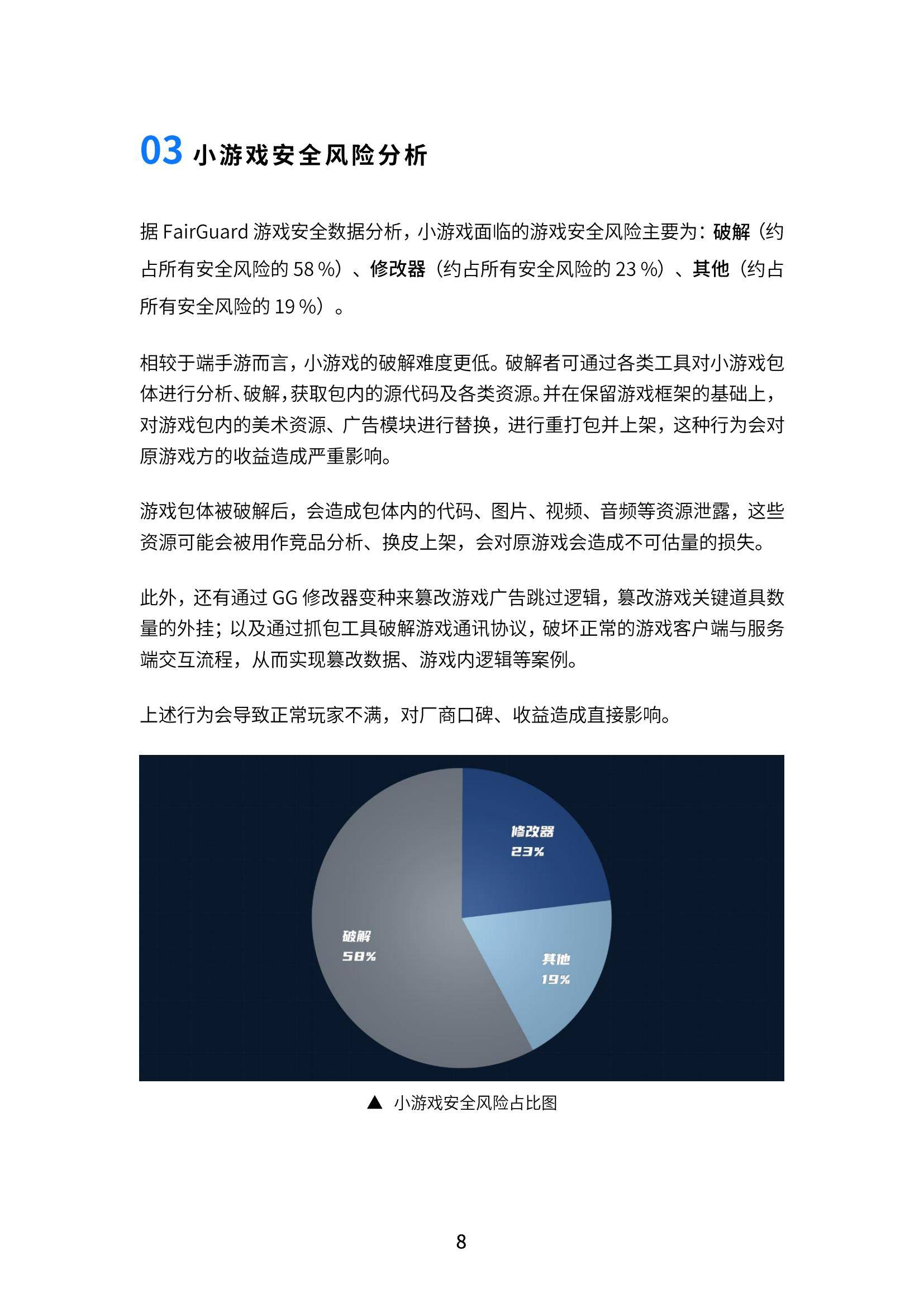FairGuard：2024年中国游戏安全行业现状分析，游戏安全行业报告-报告智库