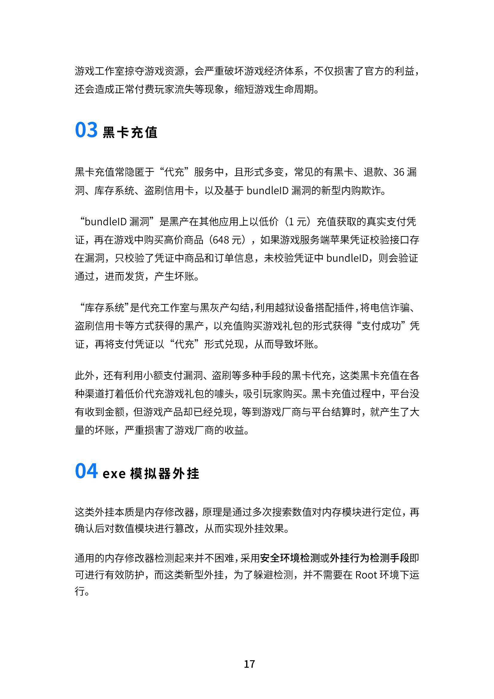 FairGuard：2024年中国游戏安全行业现状分析，游戏安全行业报告-报告智库