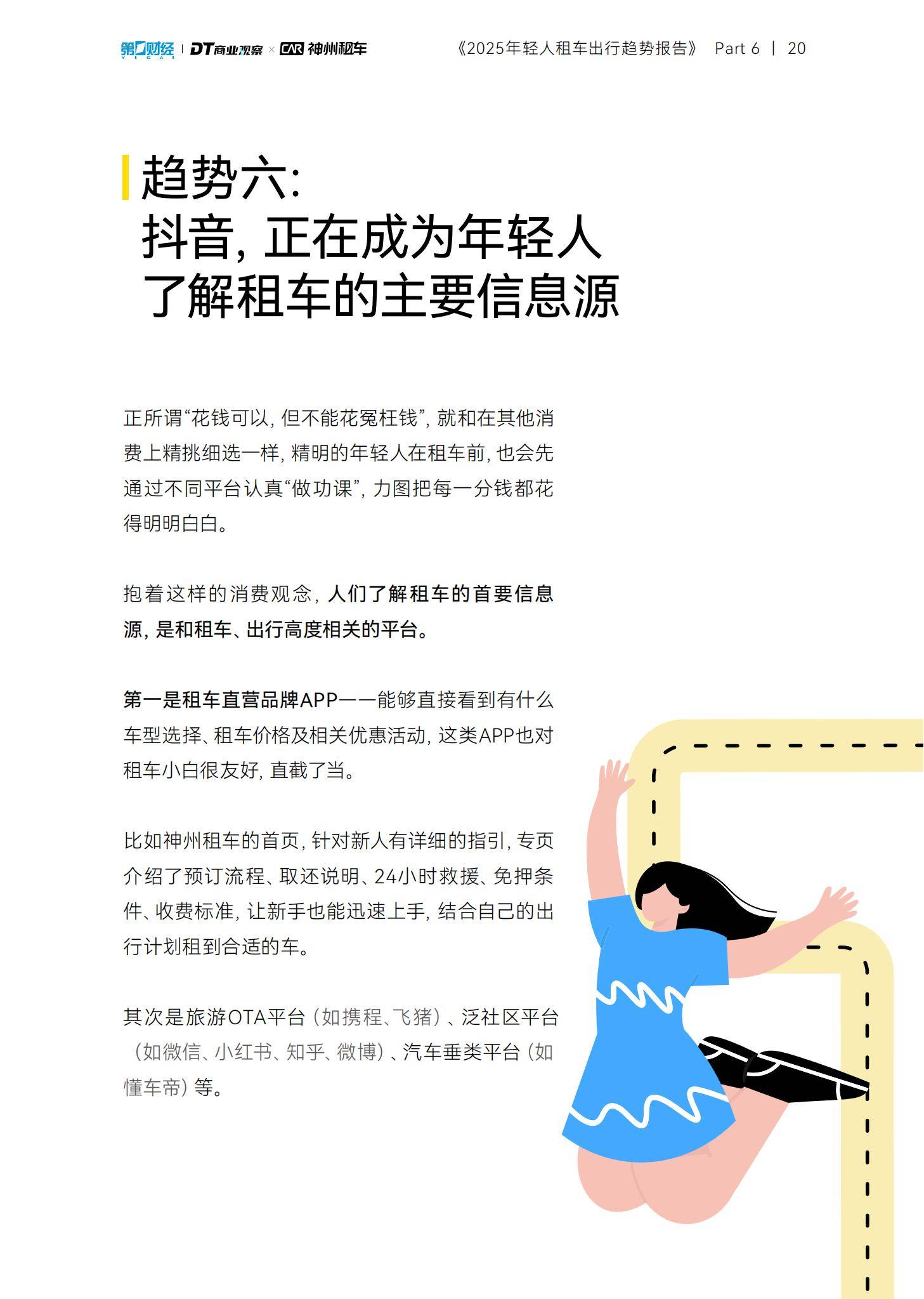 DT商业观察：2025年轻人租车出行趋势报告，90后单次租车时间更长-报告智库