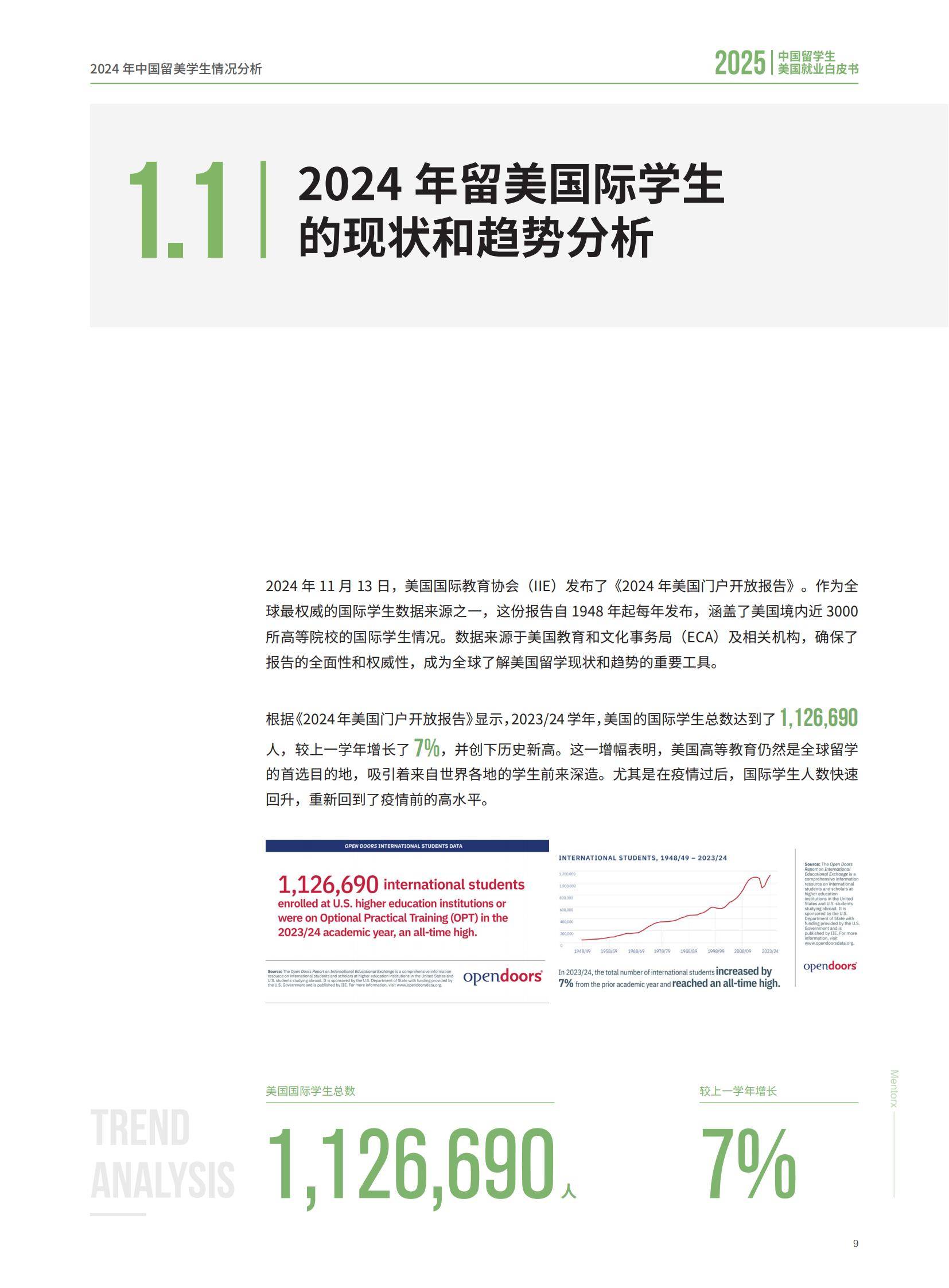 2025年中国留学生美国就业现状分析，中国留学生美国就业白皮书-报告智库