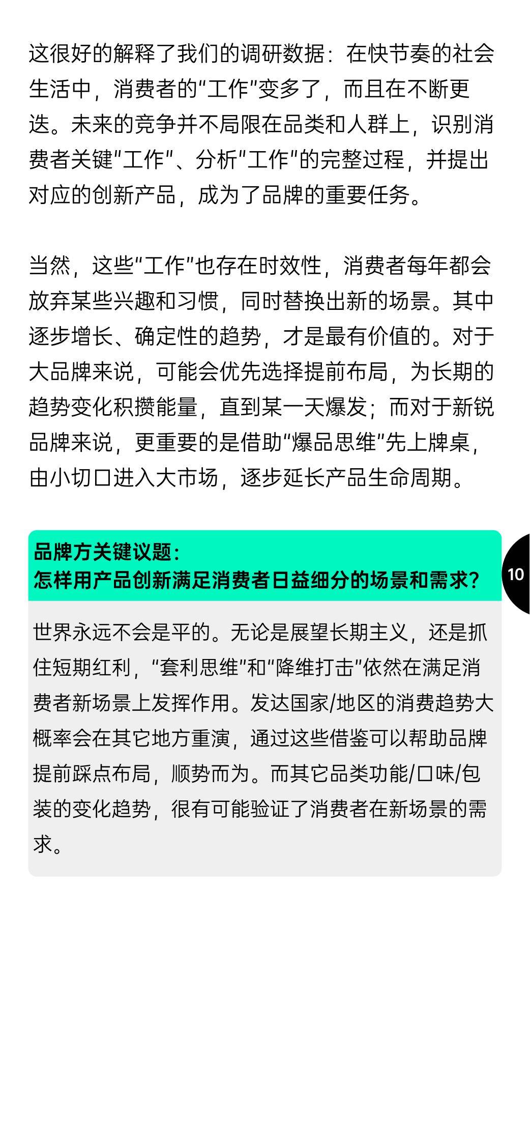 2025年现在消费者的消费趋势是什么？消费趋势及增长策略洞察报告-报告智库