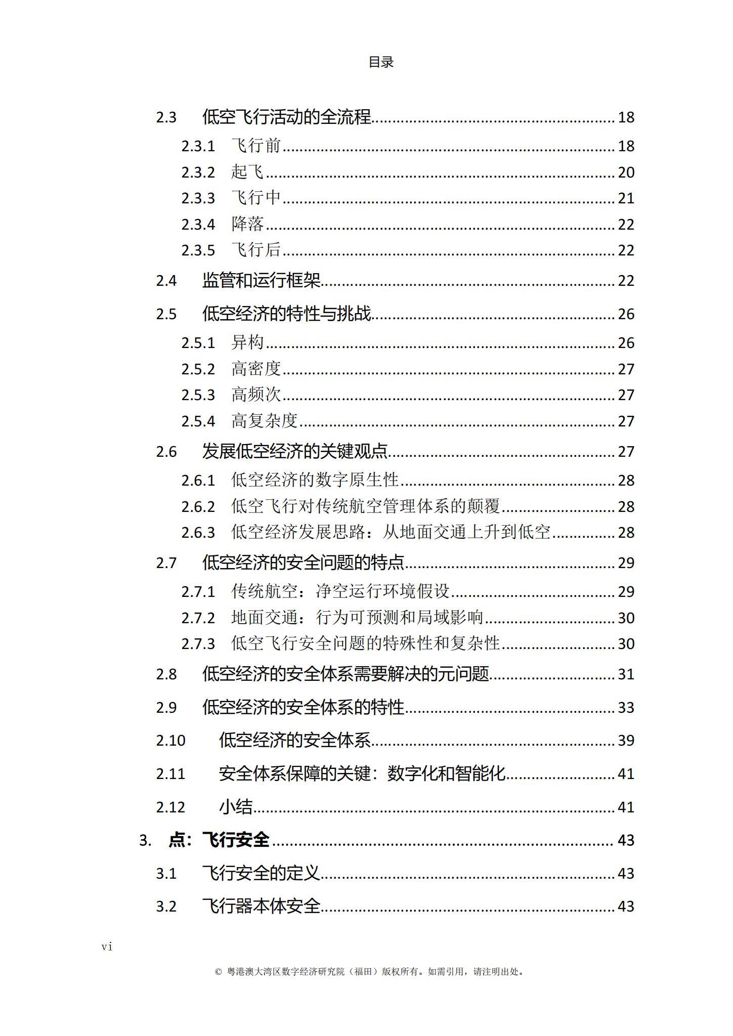 IDEA研究院：2024年低空经济发展前景如何？低空经济发展白皮书-报告智库