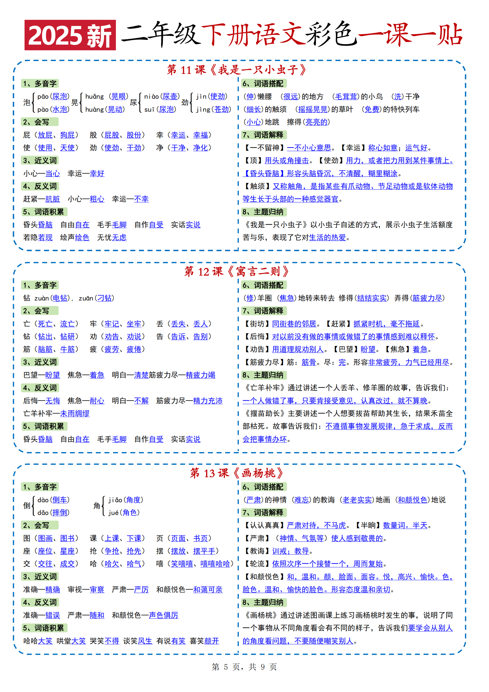 网盘存好!一二年级语文资料,随时可用