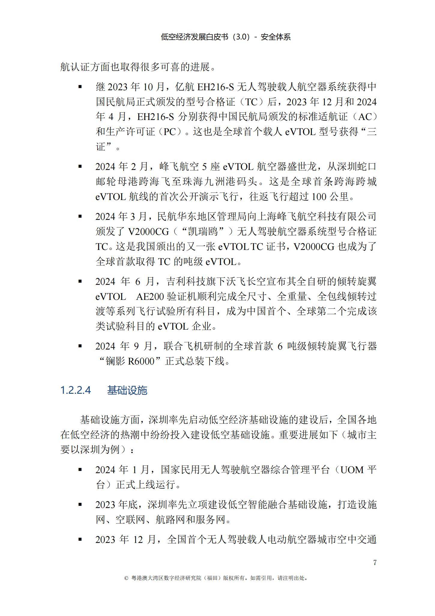IDEA研究院：2024年低空经济发展前景如何？低空经济发展白皮书-报告智库