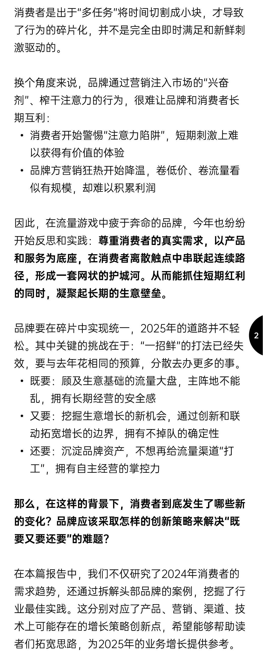 2025年现在消费者的消费趋势是什么？消费趋势及增长策略洞察报告-报告智库