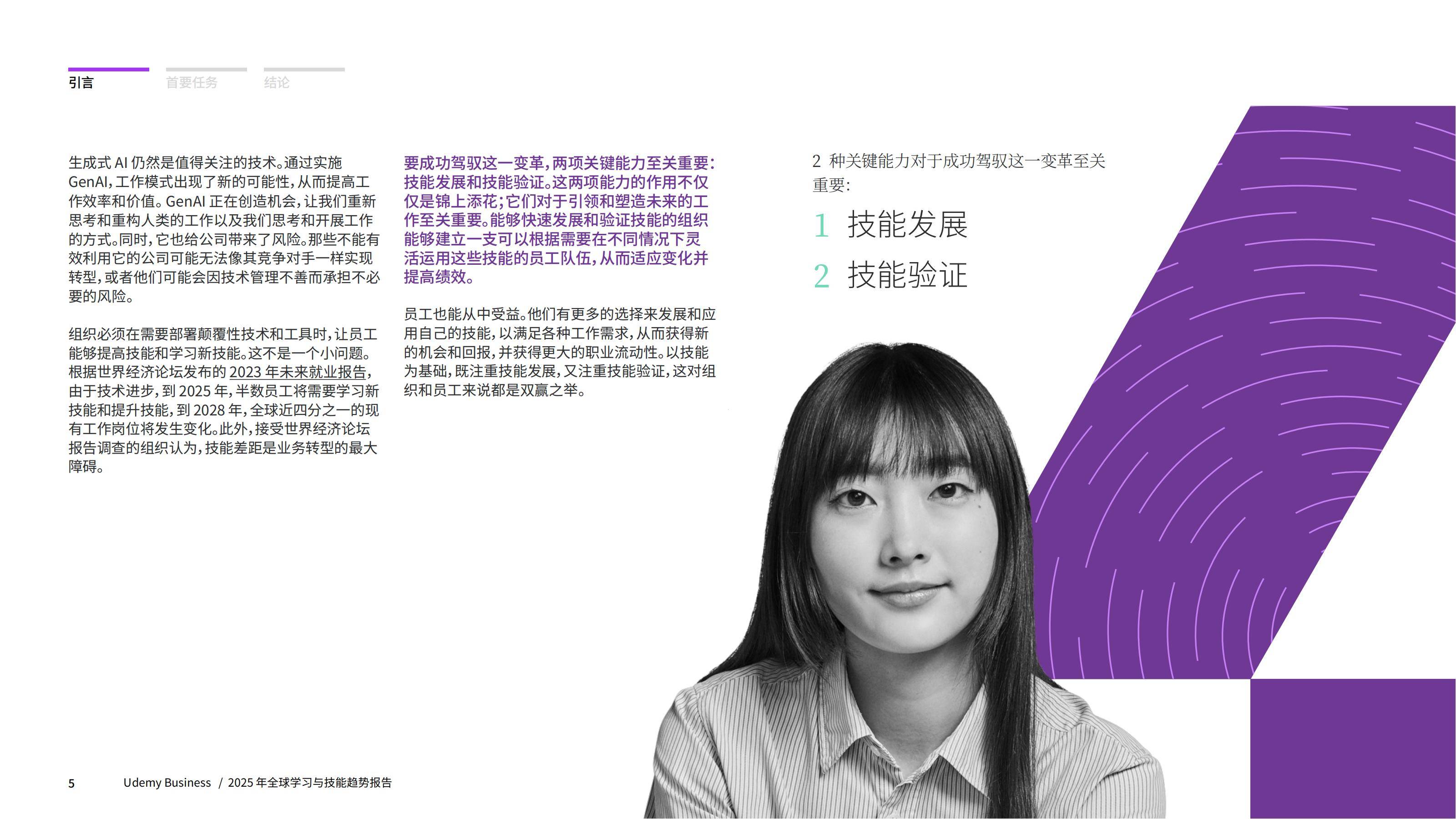 2025年全球学习与技能趋势报告，如何重塑领导技能以适应现代职场？-报告智库