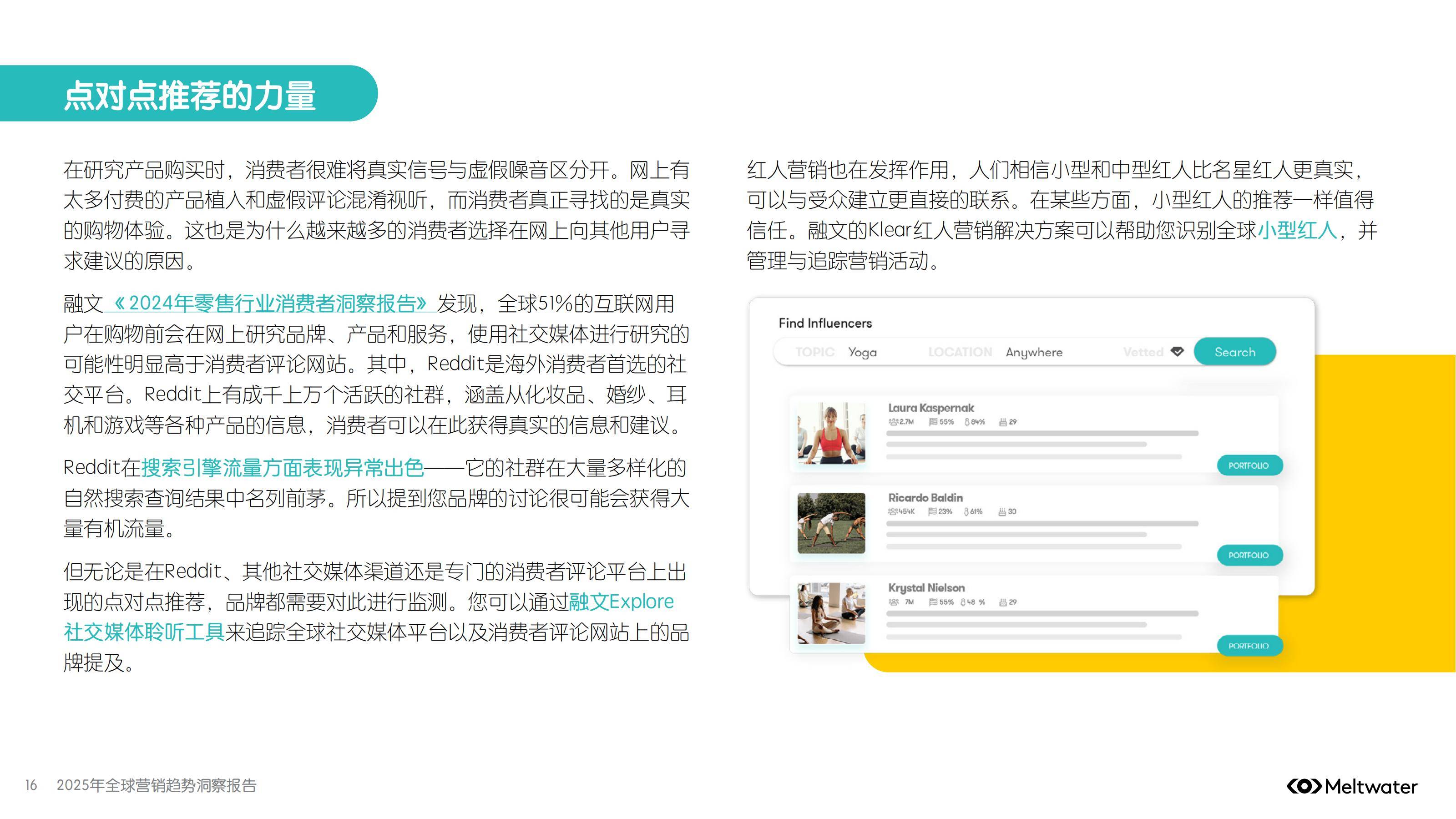 Meltwater：2025年全球营销趋势洞察报告，未来一年至关重要的趋势-报告智库