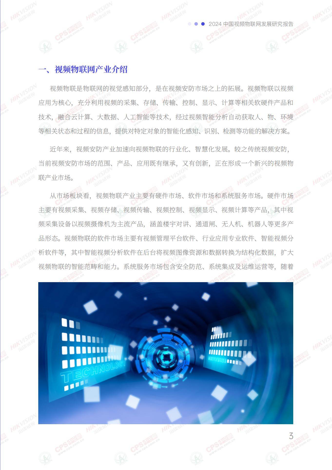 2024年中国视频物联网发展现状分析，视频物联网的未来发展趋势-报告智库