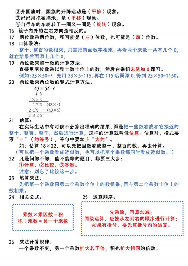 北师大版3-4年级数学!提升资料,实用靠谱的简单介绍 北师大版3-4年级数学!提升资料,实用靠谱的简单介绍