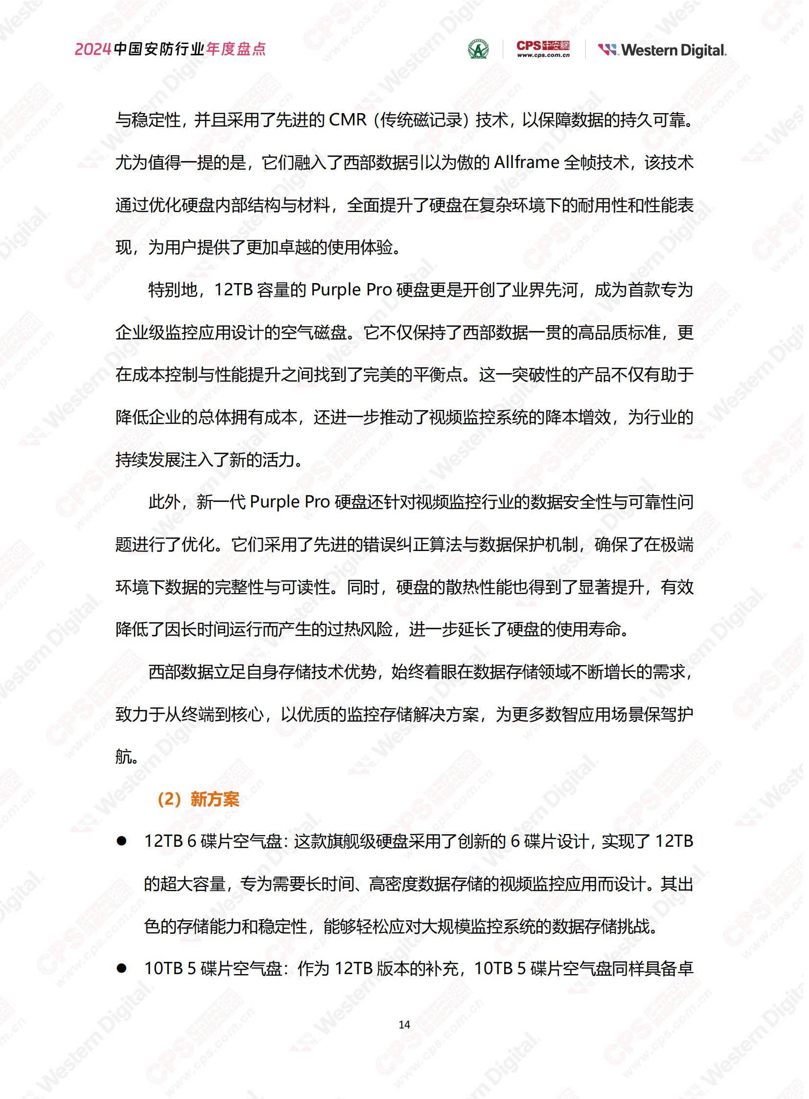 中安网：2024年中国安防行业市场占有率，中国安防行业年度盘点报告-报告智库