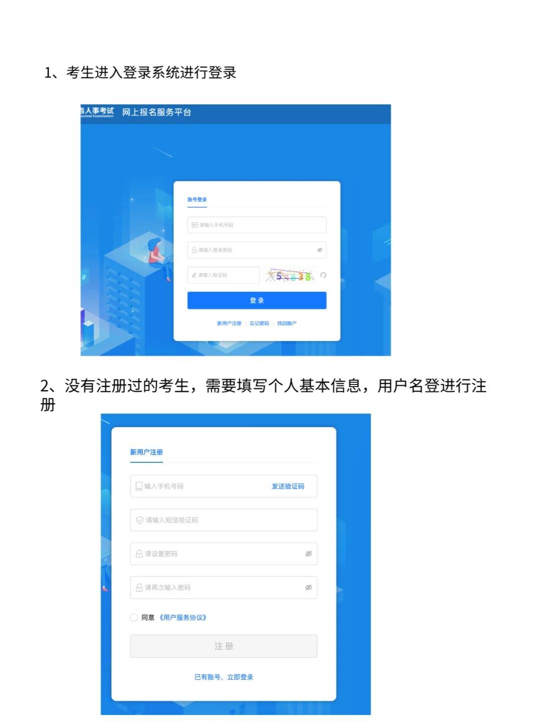 统考账号注册 统考账号注册
