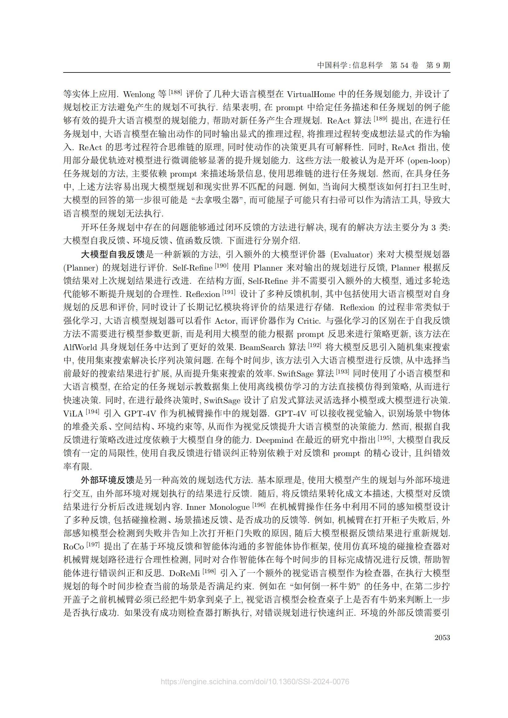 中国电信：2025年大模型驱动的具身智能是什么？具身智能发展与挑战-报告智库