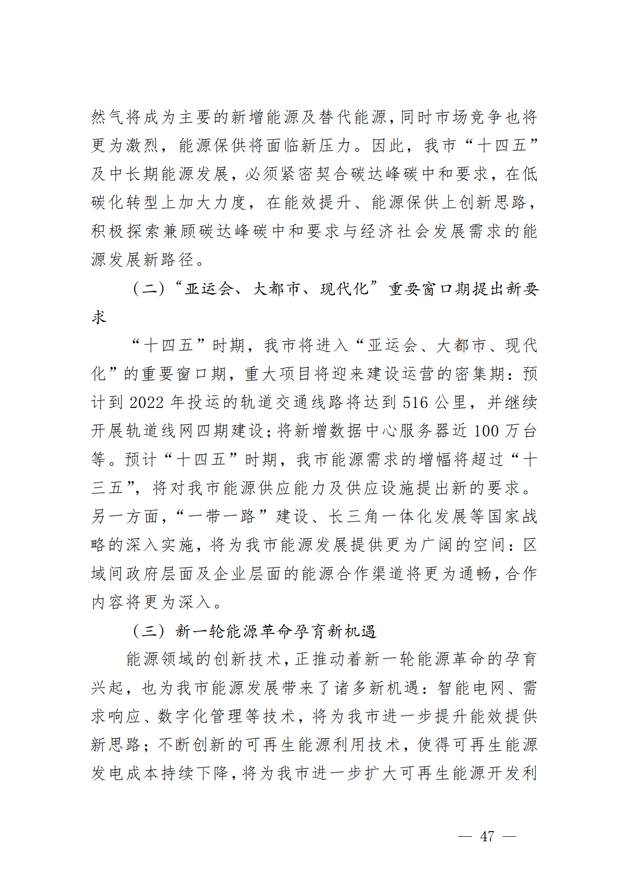 “十四五”以来能源工业投资年均增速超16%