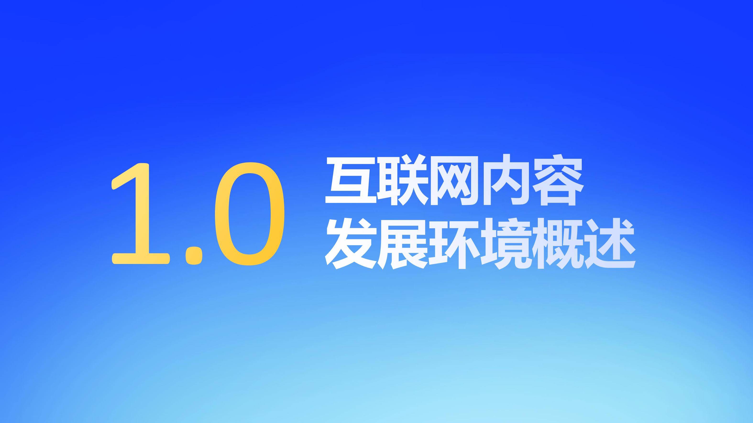 新榜：2024年社媒内容生态情况分析,，互联网社媒内容生态数据报告-报告智库