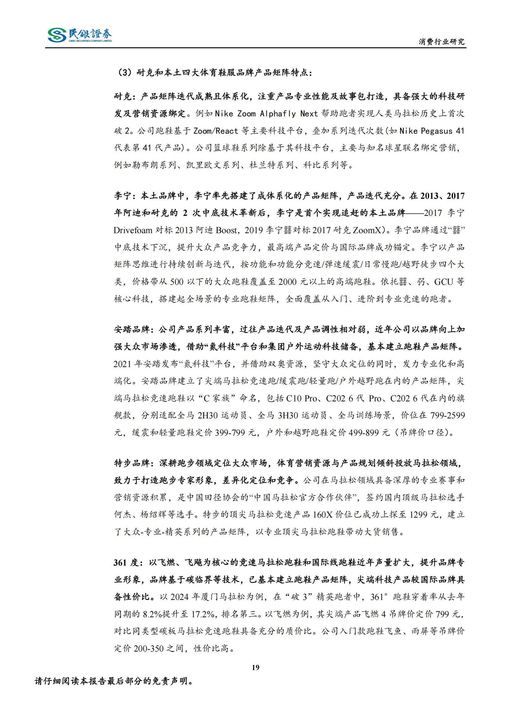 民银证券：2025年运动鞋服行业目前形势，运动鞋服行业市场需求分析-报告智库