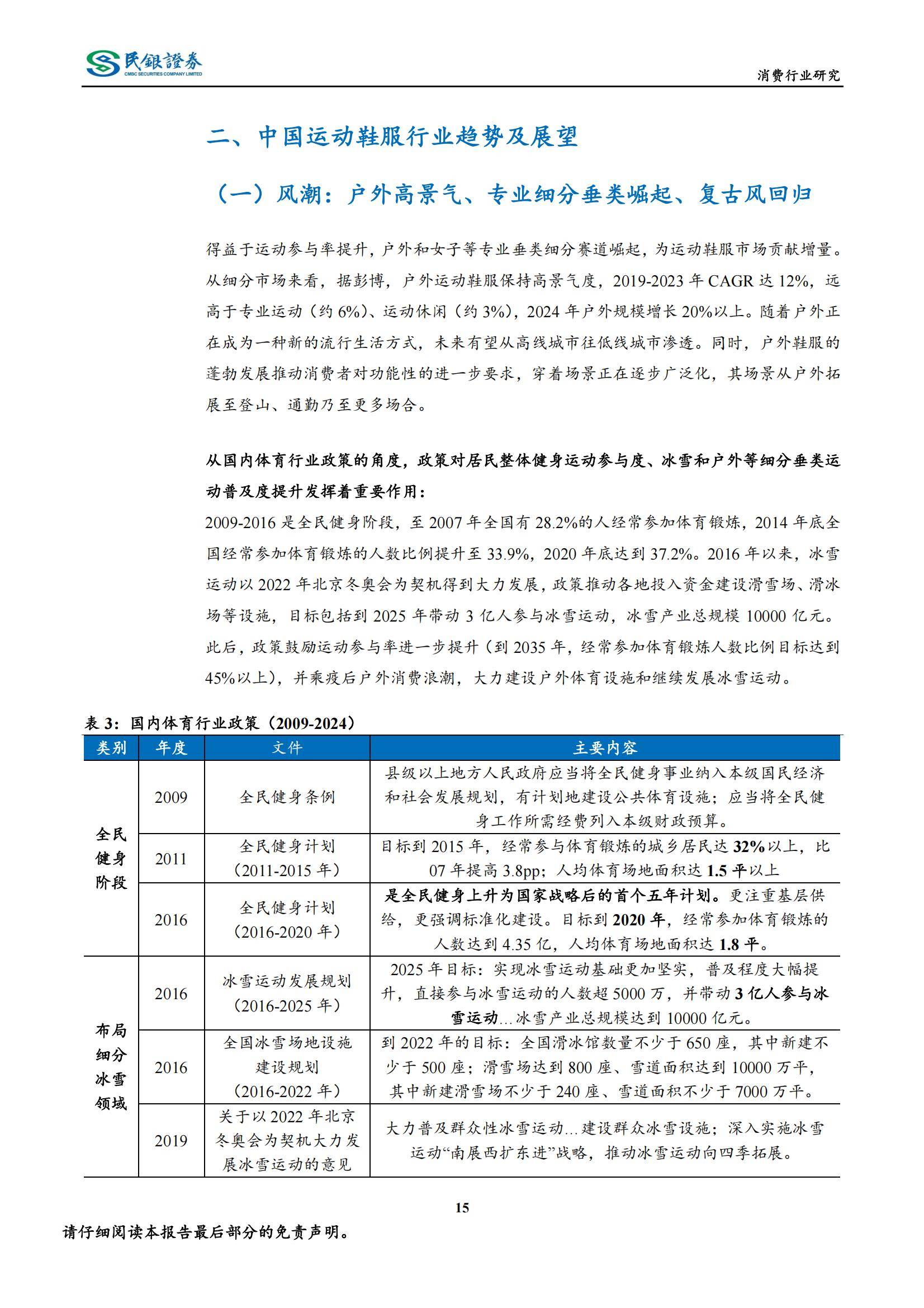 民银证券：2025年运动鞋服行业目前形势，运动鞋服行业市场需求分析-报告智库