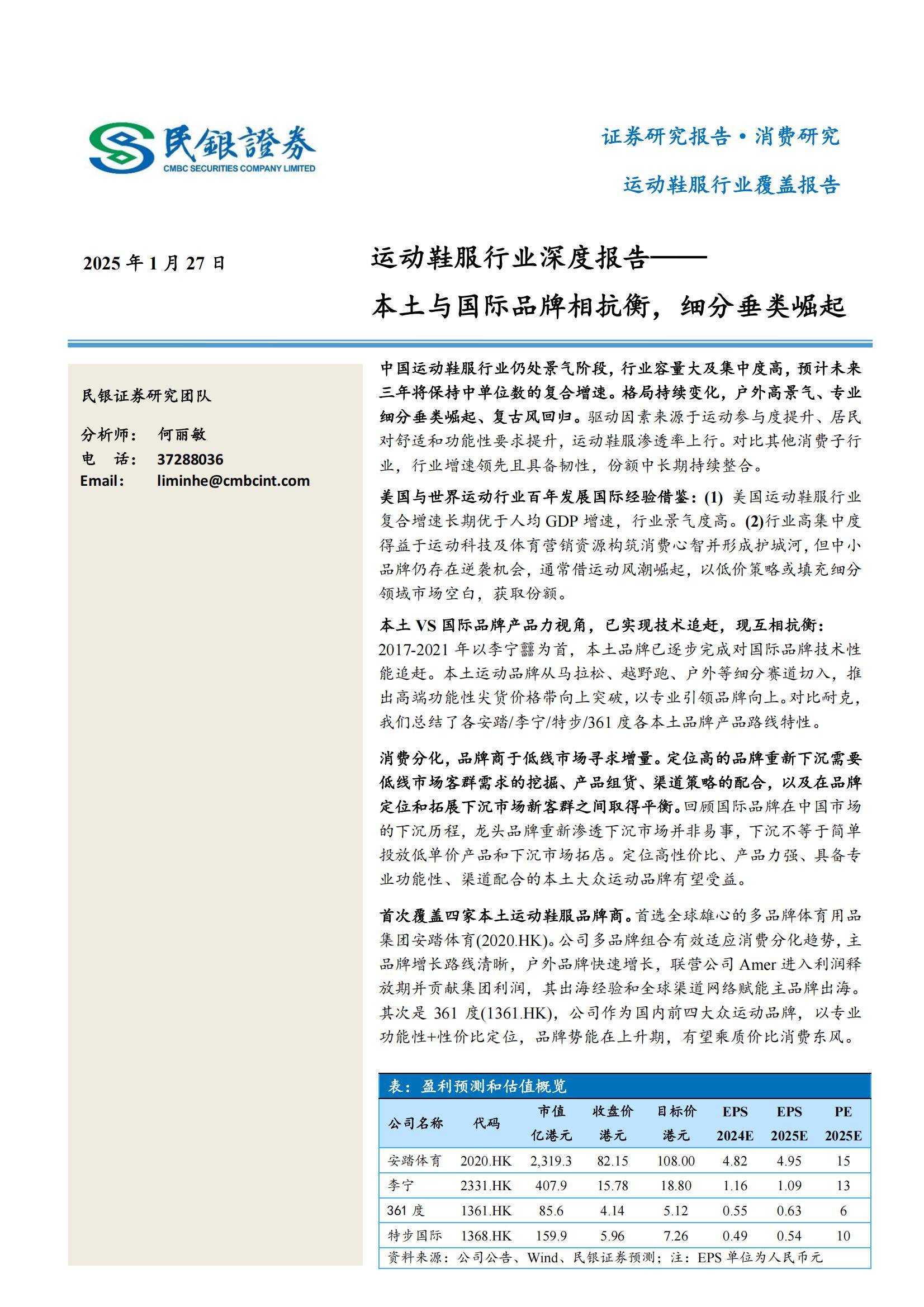 民银证券：2025年运动鞋服行业目前形势，运动鞋服行业市场需求分析-报告智库